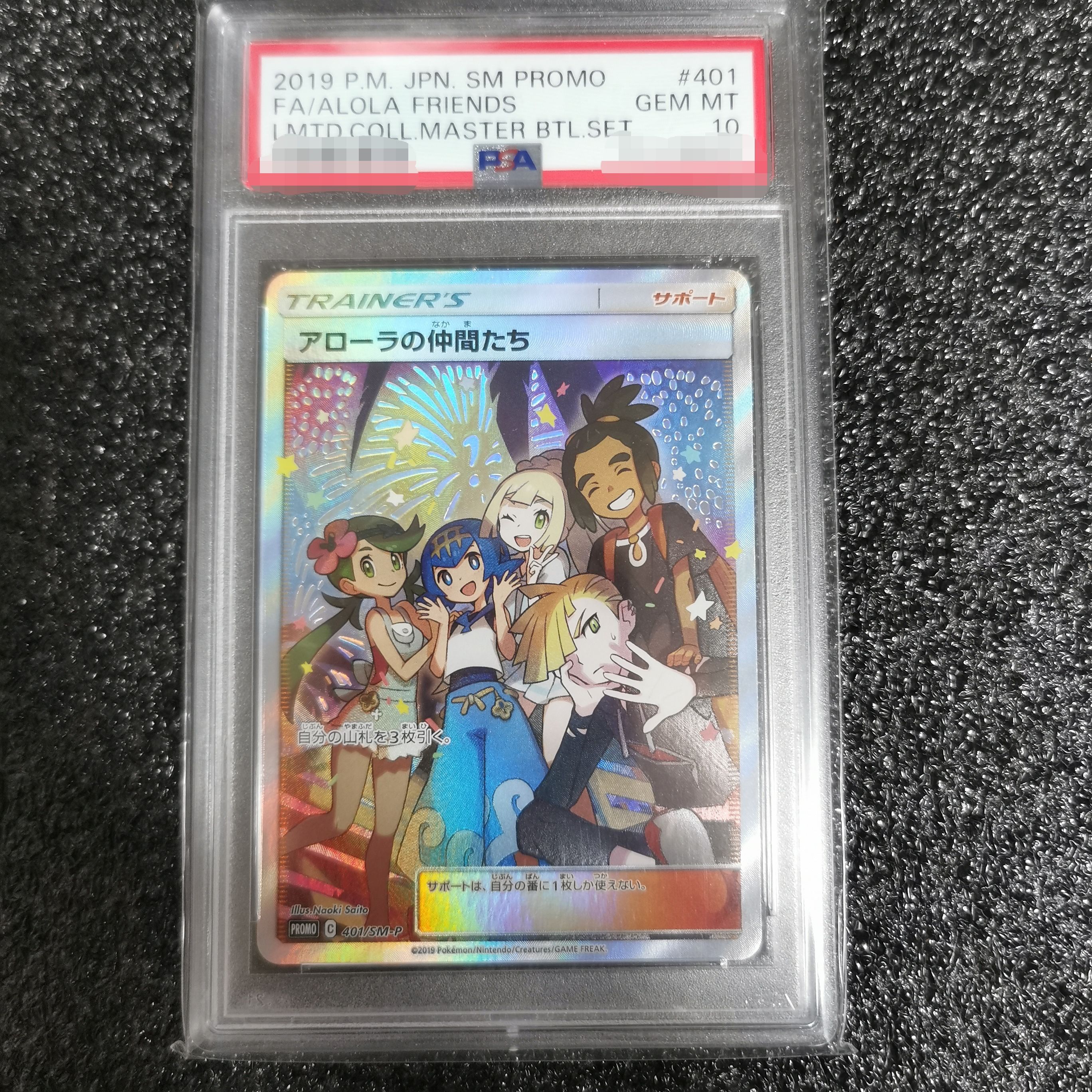 アローラの仲間たち: プロモ[SM-P 401](プロモーションカード「SM-P」)