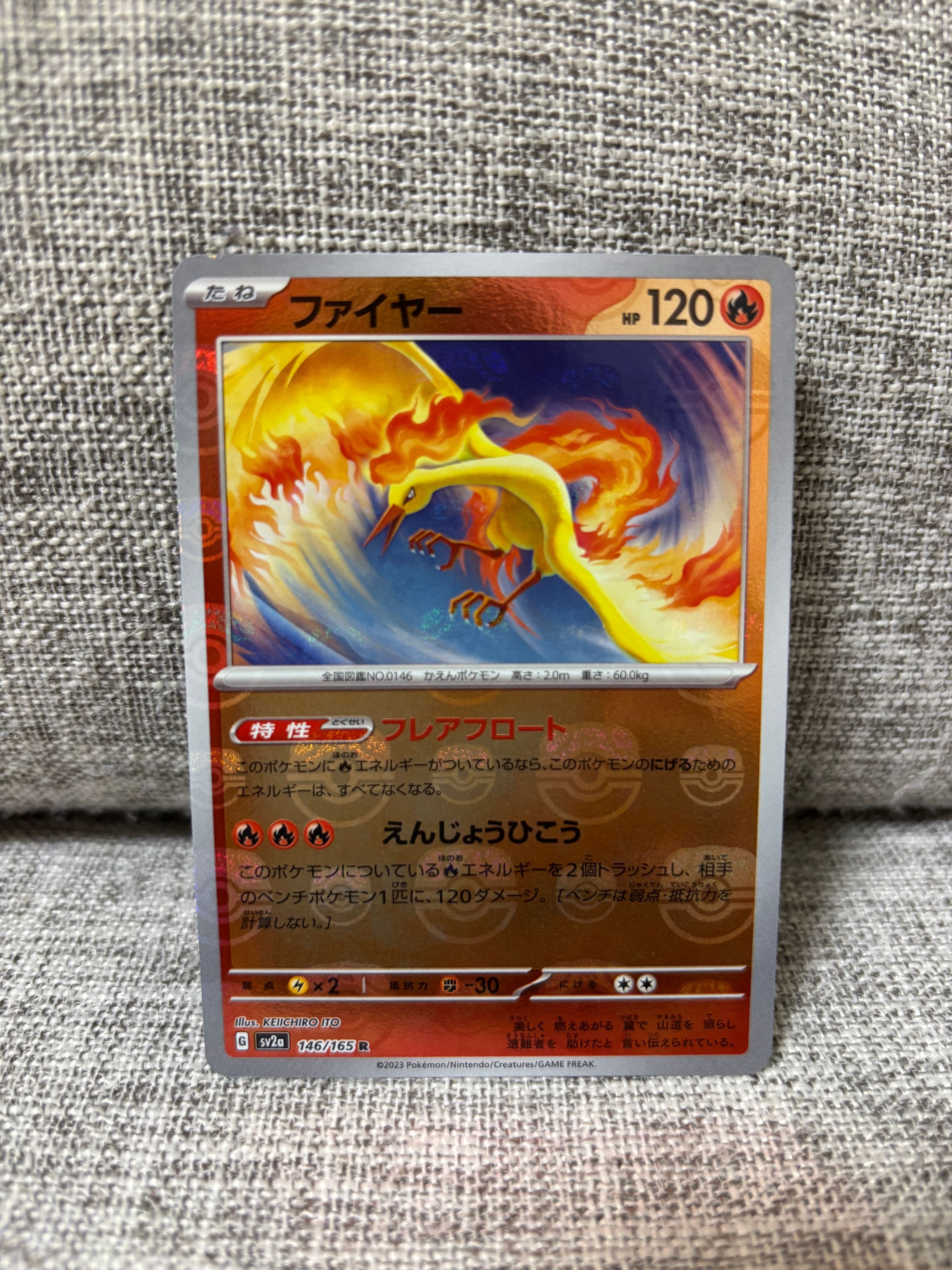 ファイヤー R: マスターボールミラー[SV2a 146/165](強化拡張パック「ポケモンカード151」)