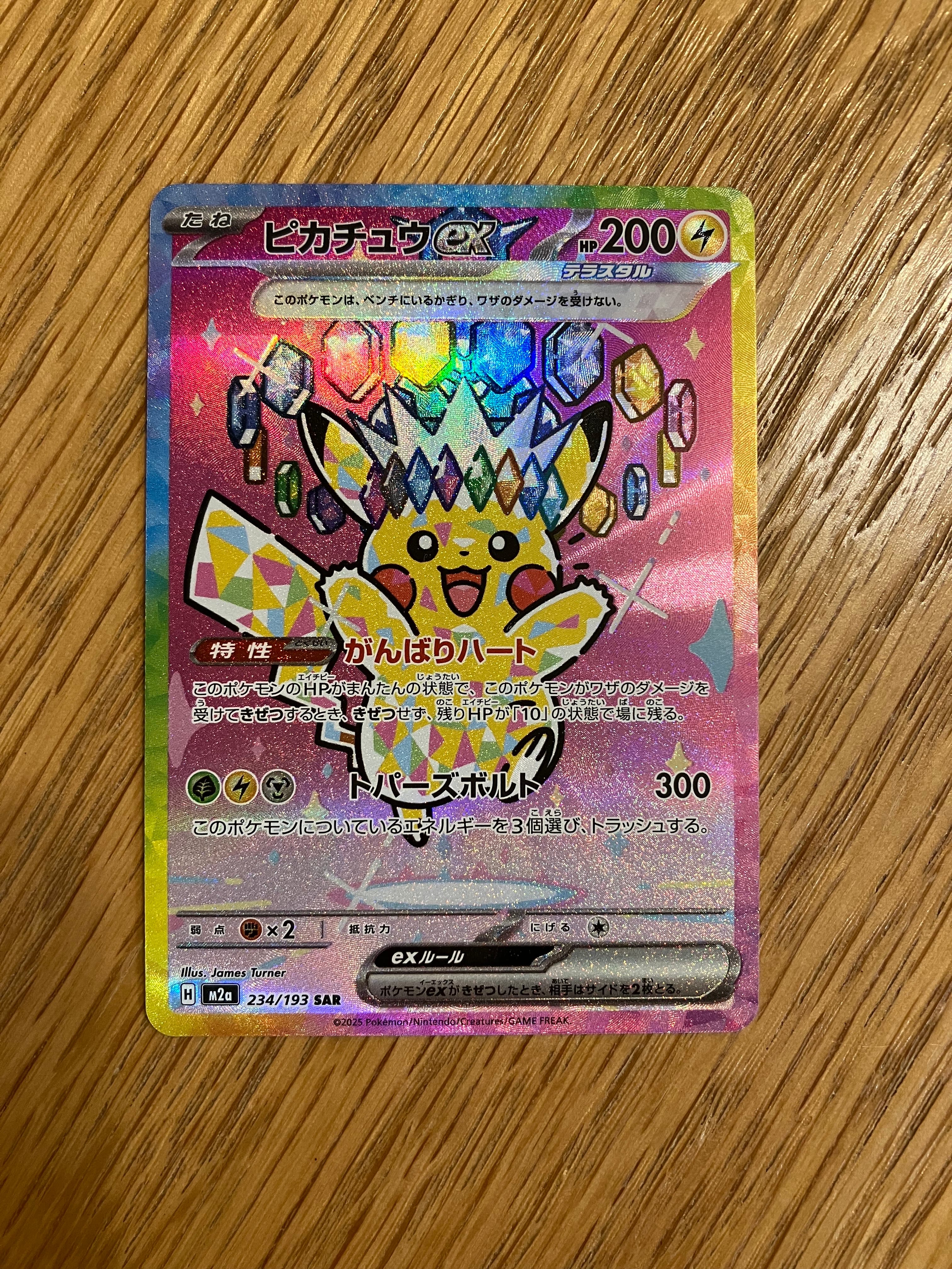 PSA9】ピカチュウex SAR [M2a 234/193](ハイクラスパック「MEGA