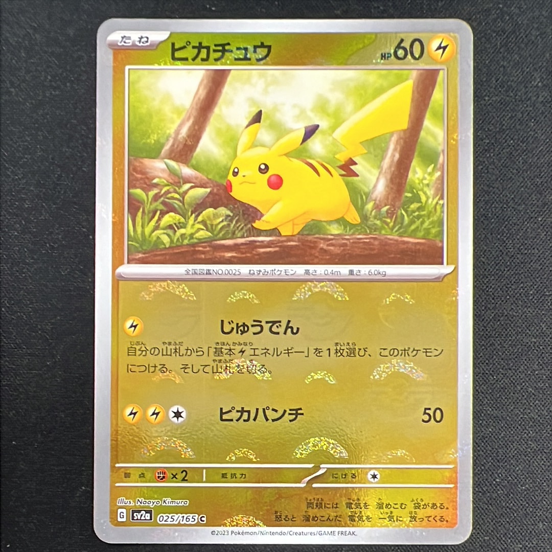 ピカチュウ C: モンスターボールミラー[SV2a 025/165](強化拡張パック「ポケモンカード151」)