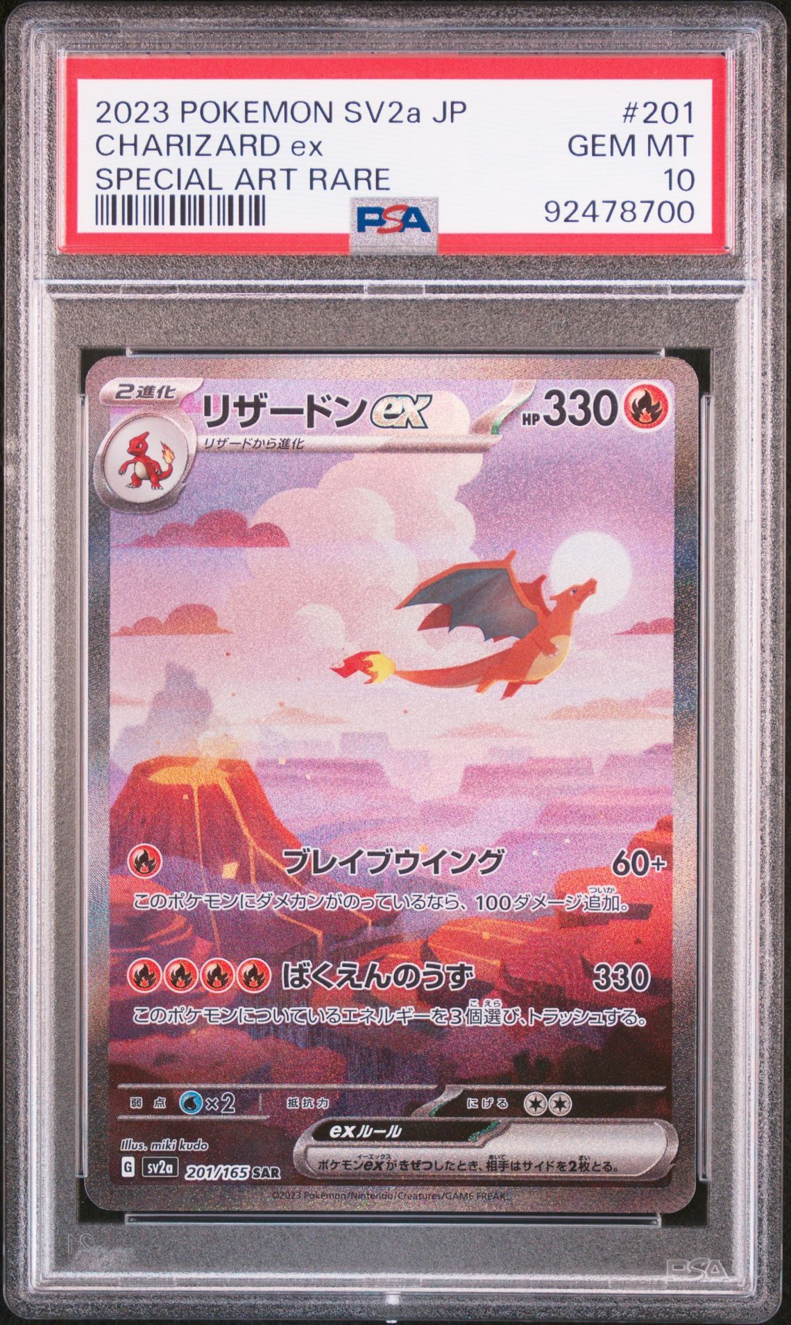 リザードンex SAR [SV2a 201/165](強化拡張パック「ポケモンカード151」)