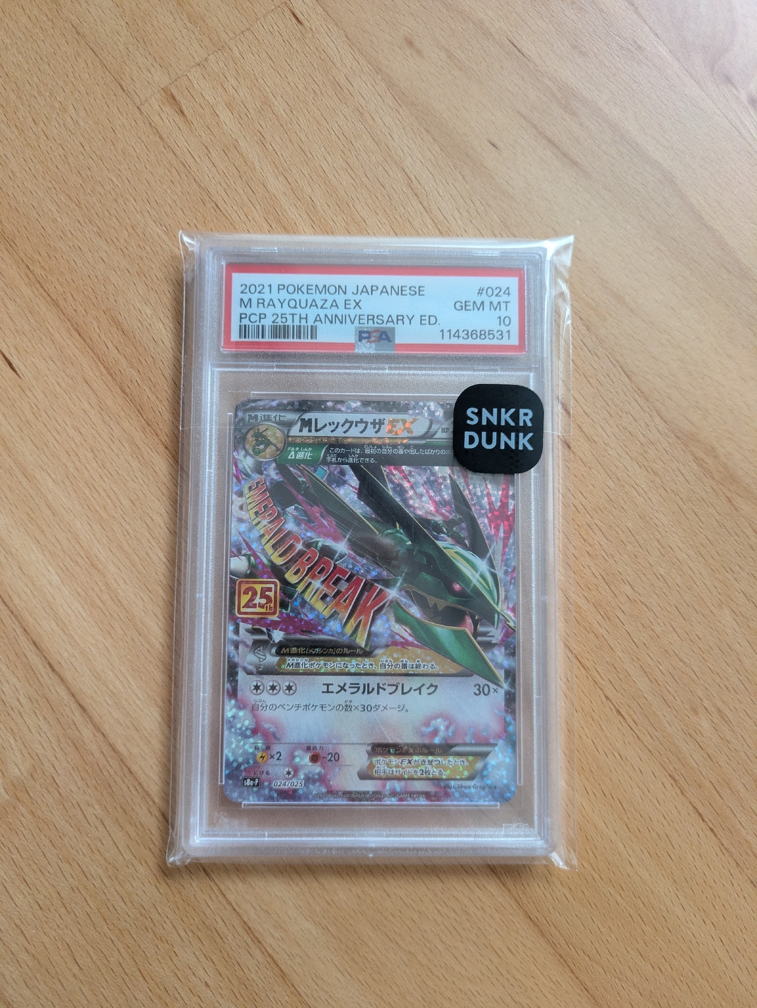 MレックウザEX: プロモ[S8a-P 024/025](プロモカードパック 25th ANNIVERSARY edition)