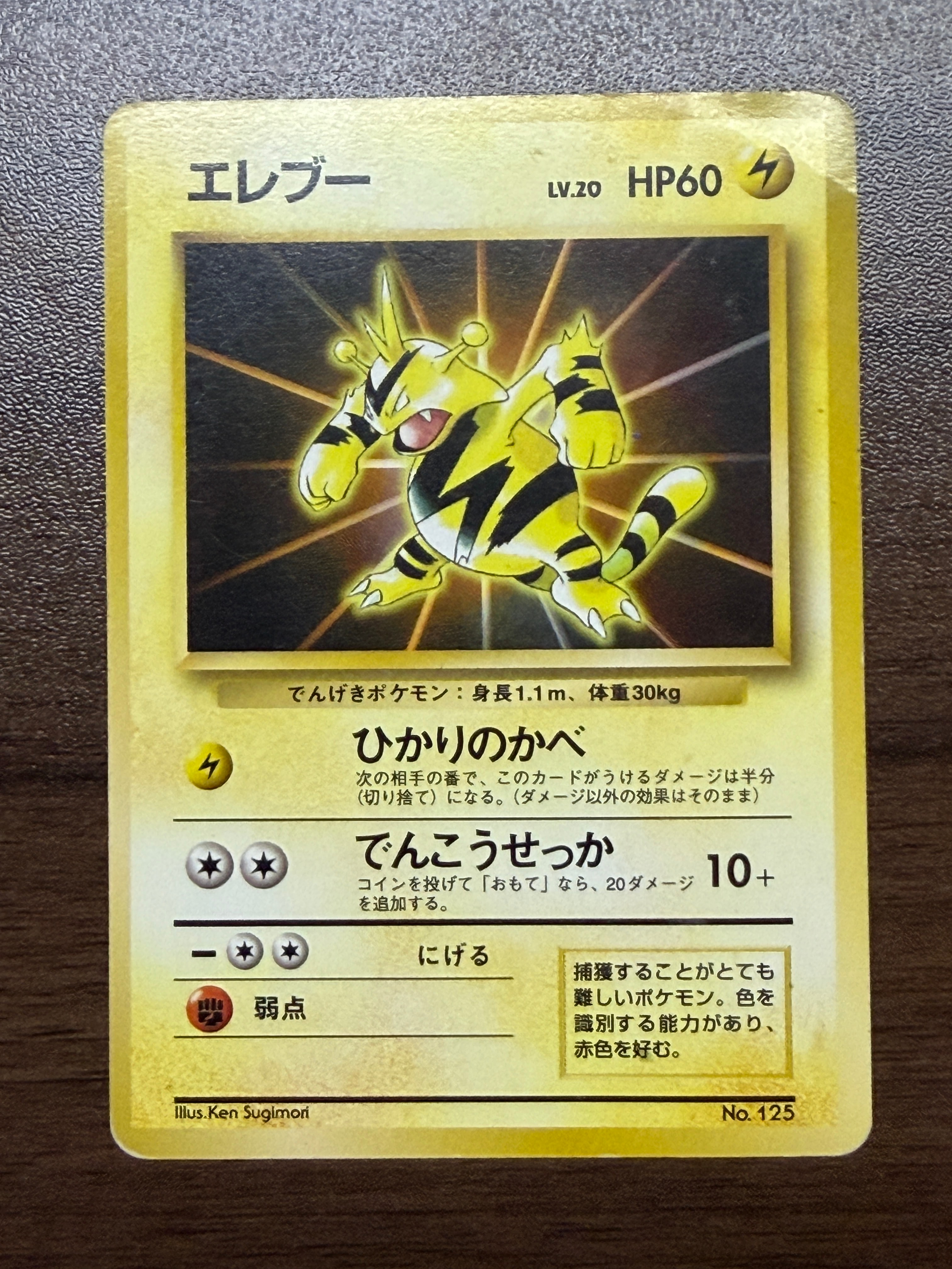 PSA9】エレブー P : 旧裏 [PMCG-P No.125](プロモーションカード「公式