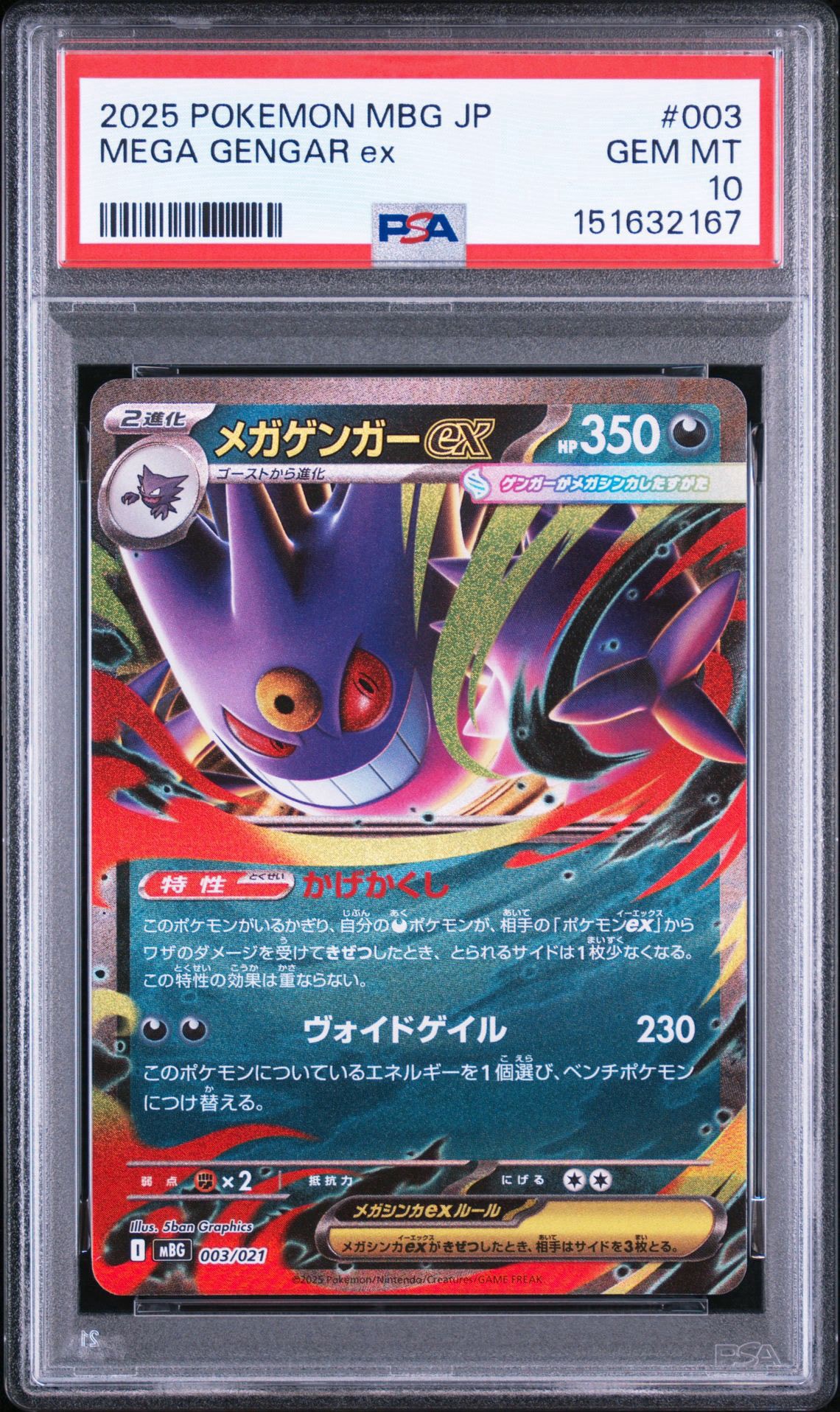 メガゲンガーex [MBG 003/021](スターターセットMEGA「メガゲンガーex