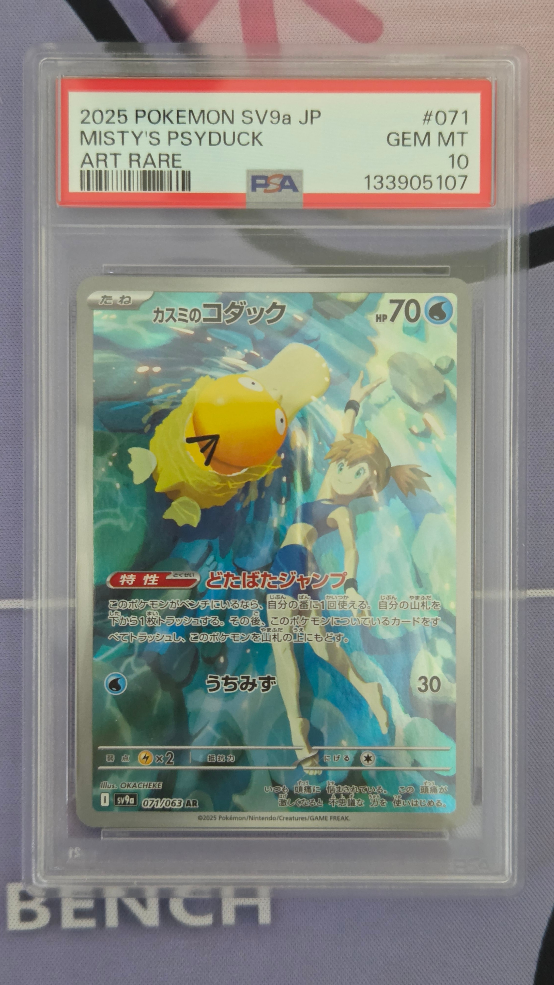 PSA10】カスミのコダック AR [SV9a 071/063](強化拡張パック「熱風の