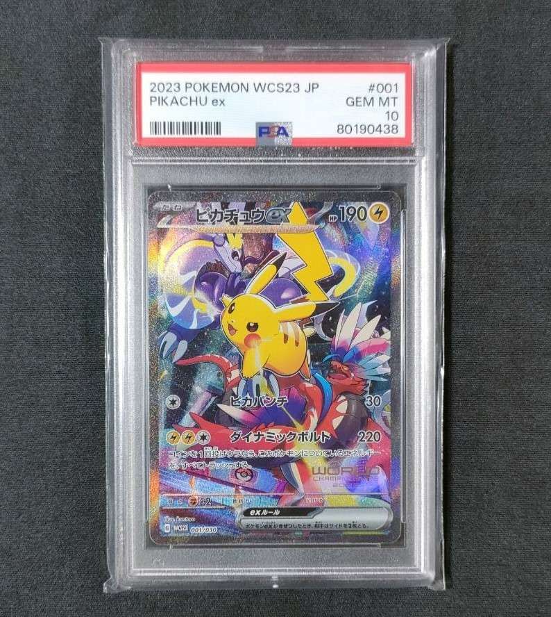 ピカチュウex [WCS23 001/030](ポケモンワールドチャンピオンシップス2023横浜 記念デッキ「ピカチュウ」)