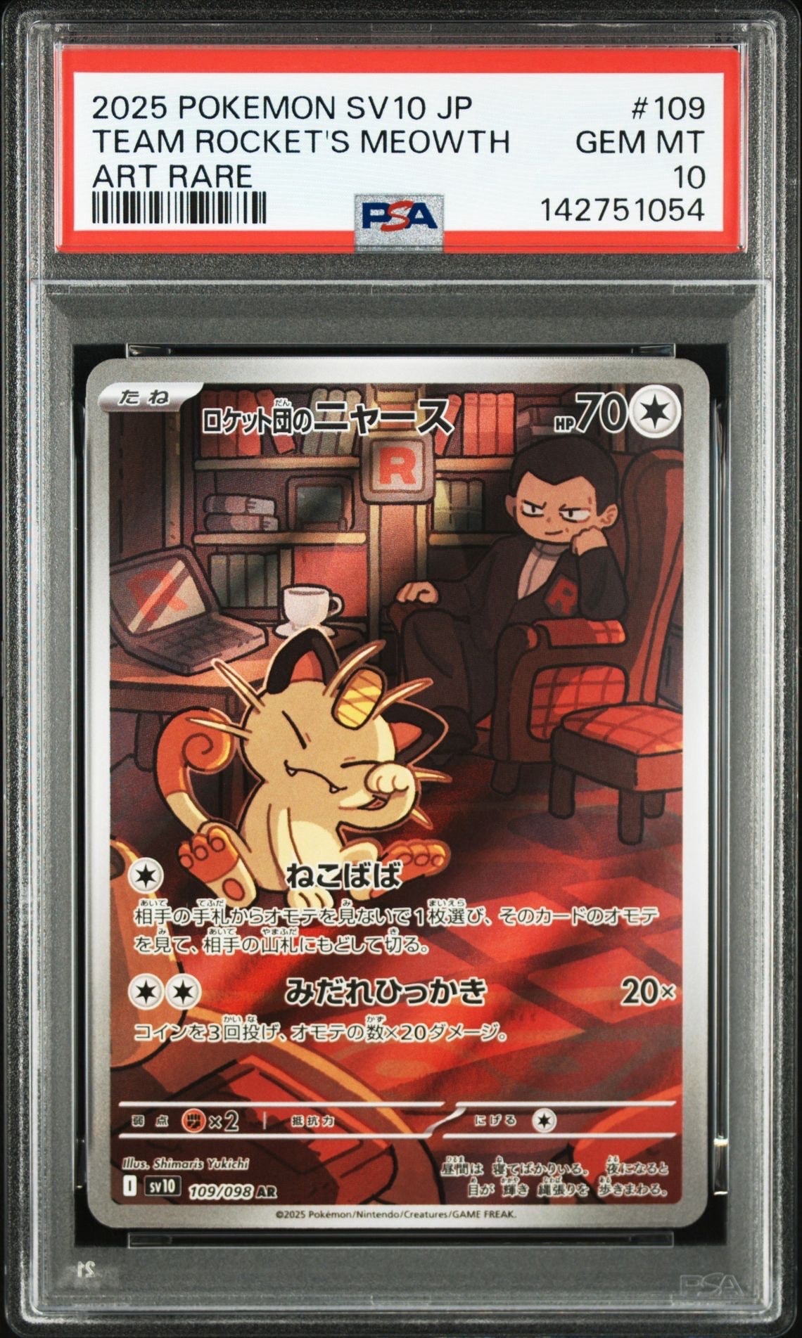 ロケット団のニャース AR [SV10 109/098](拡張パック「ロケット団の栄光」)