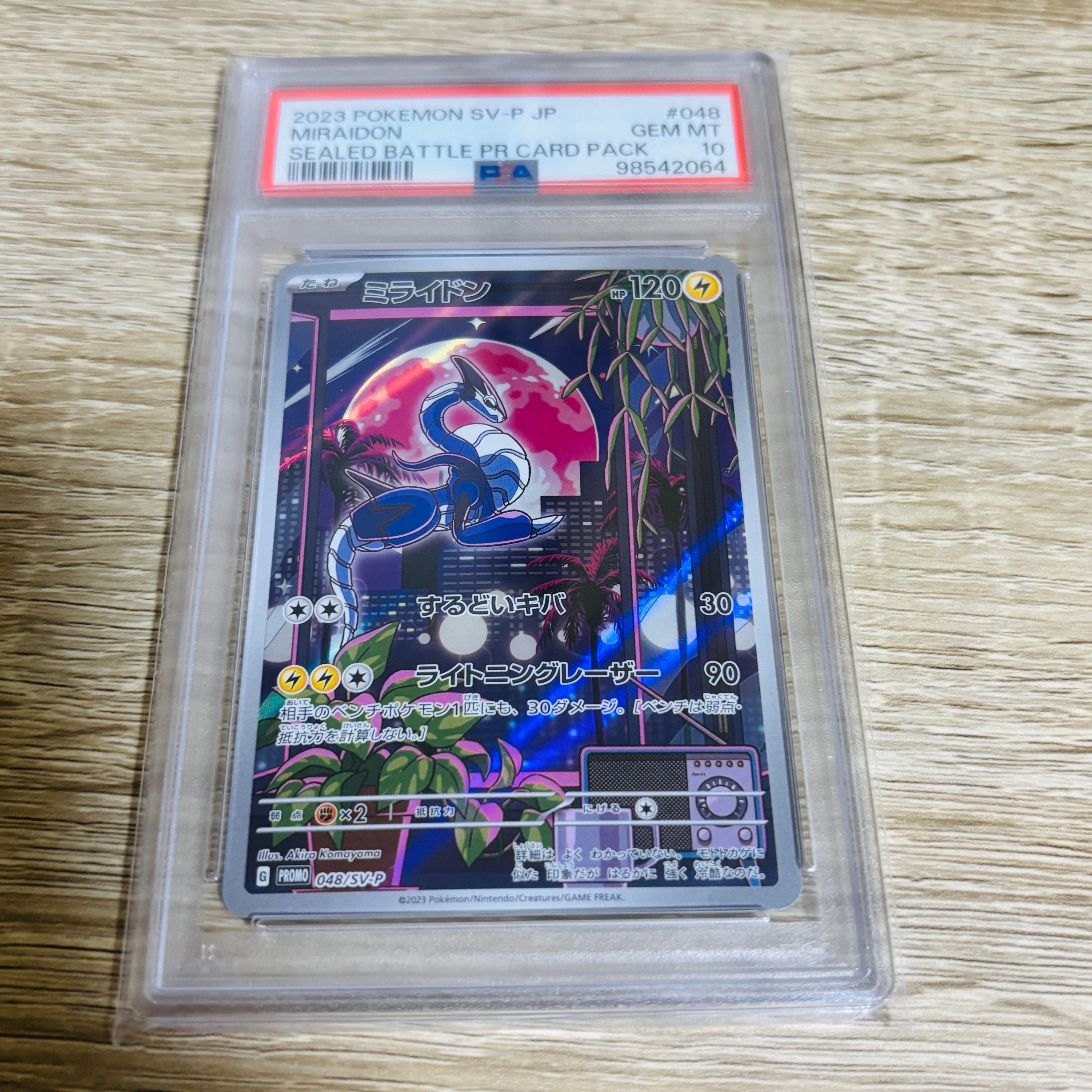 ミライドン: プロモ [SV-P 048](プロモーションカード「SV-P」)