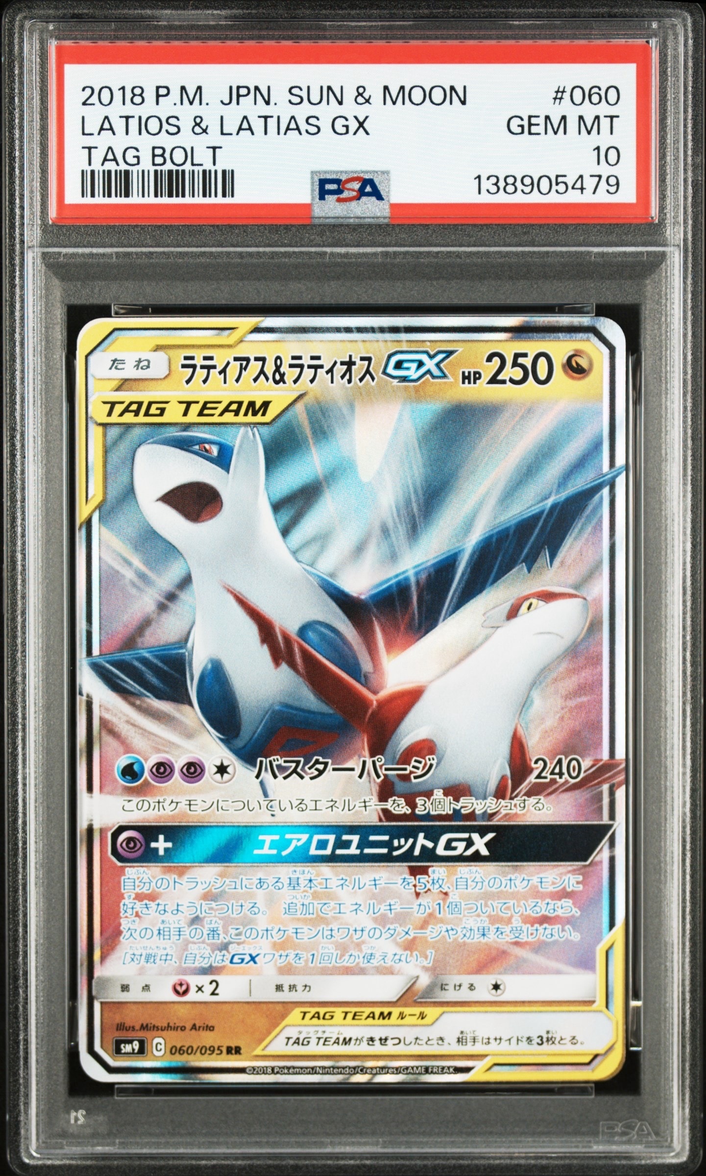 ラティアス&ラティオスGX RR [SM9 060/095](拡張パック「タッグボルト」)
