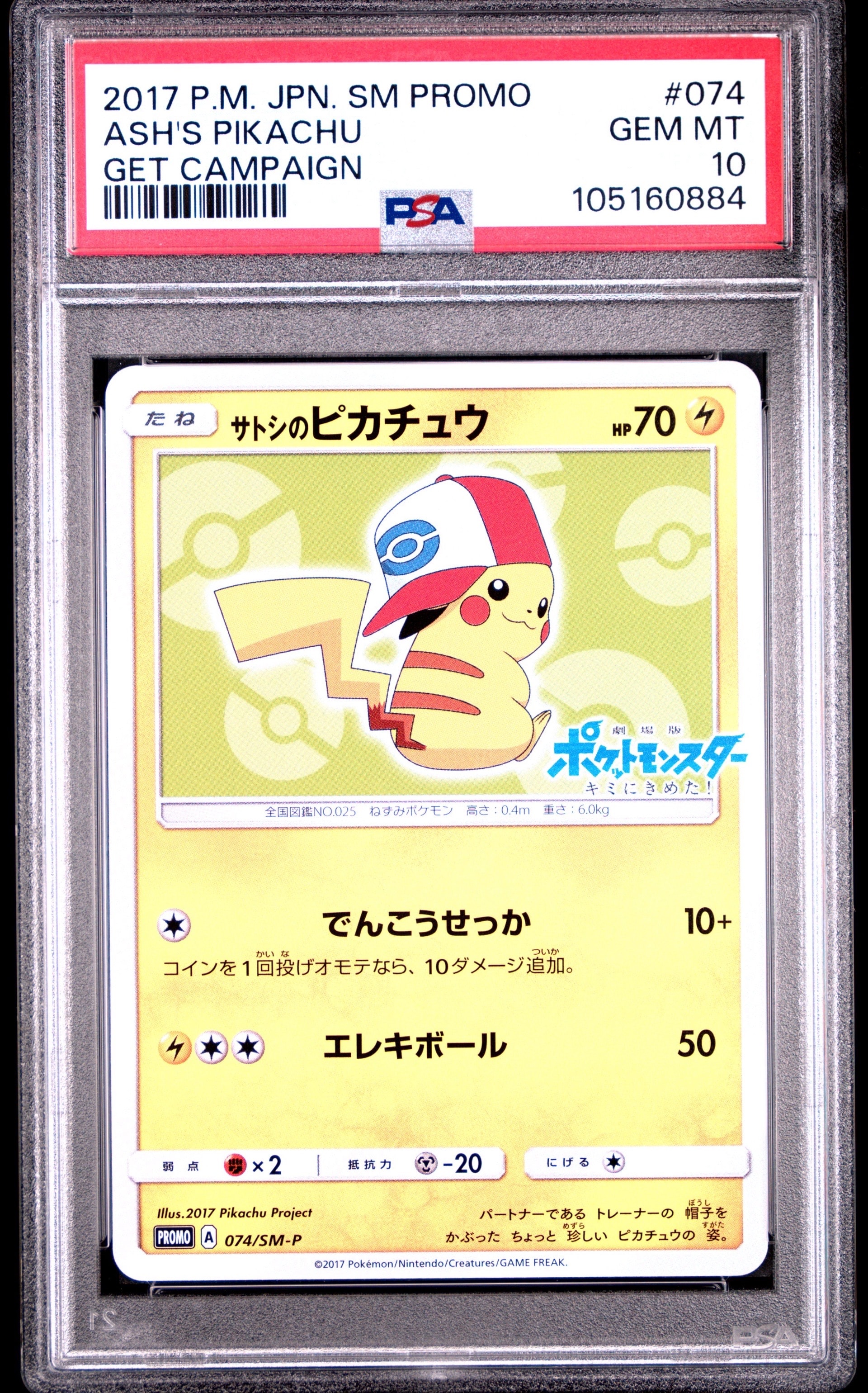 サトシのピカチュウ: プロモ[SM-P 74](プロモーションカード「SM-P」)