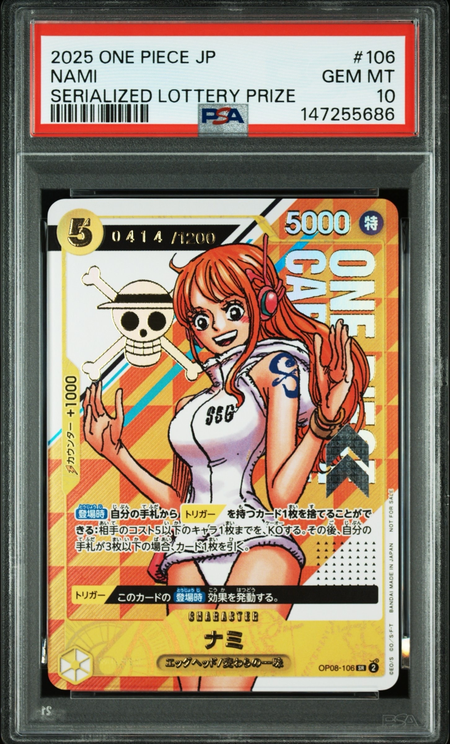 ナミ: SR (開封済み) [OP08-106](プロモーションカード「シリアルナンバー入りナミ ゲットキャンペーン」)