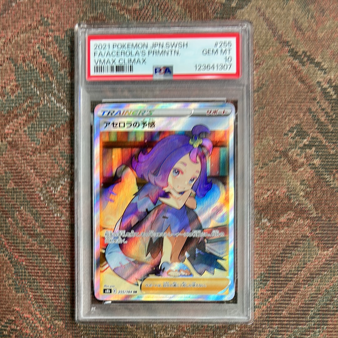 アセロラの予感 SR[S8b 255/184](ハイクラスパック「VMAXクライマックス」)