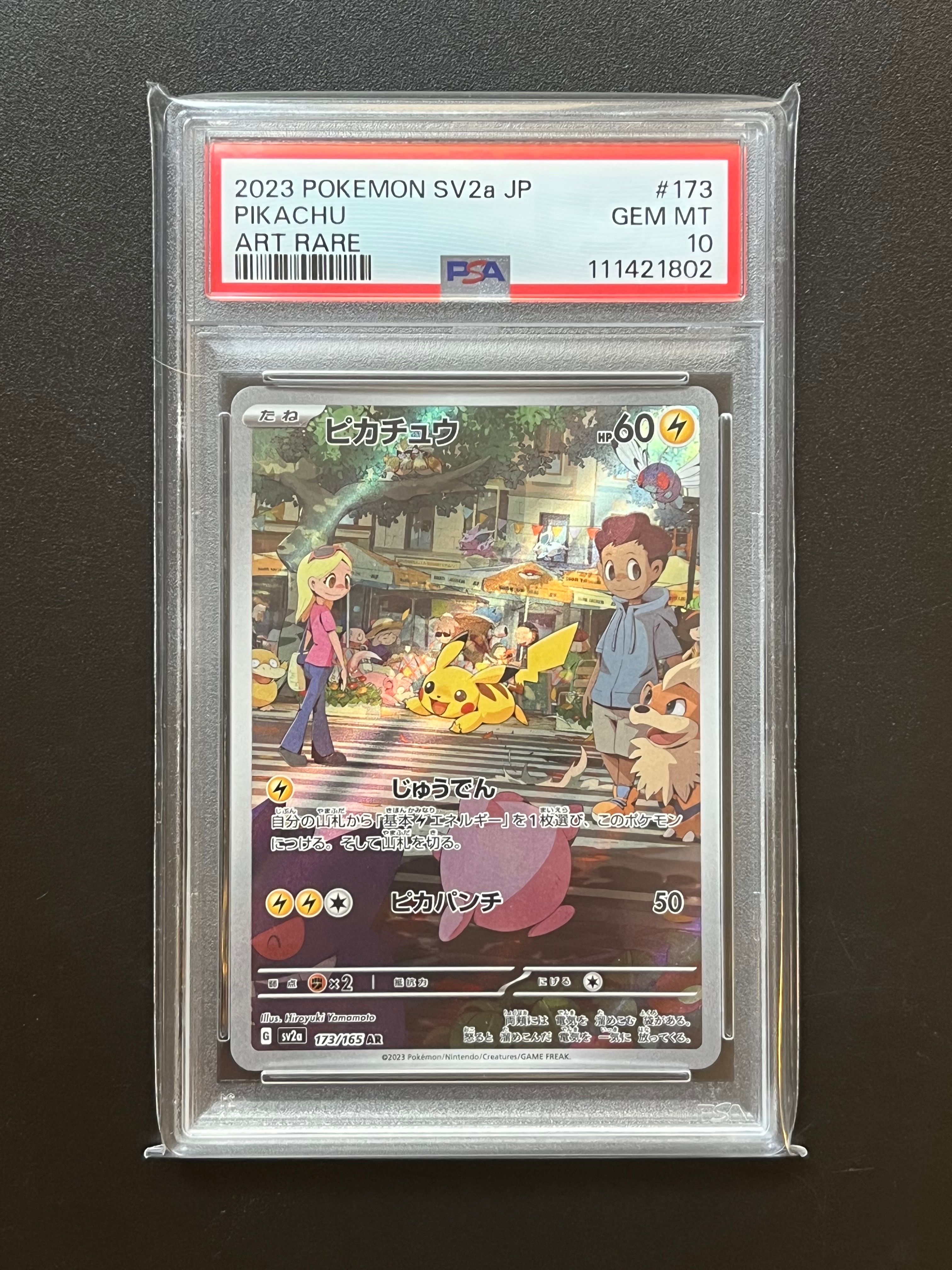 ピカチュウ AR[SV2a 173/165](強化拡張パック「ポケモンカード151」)