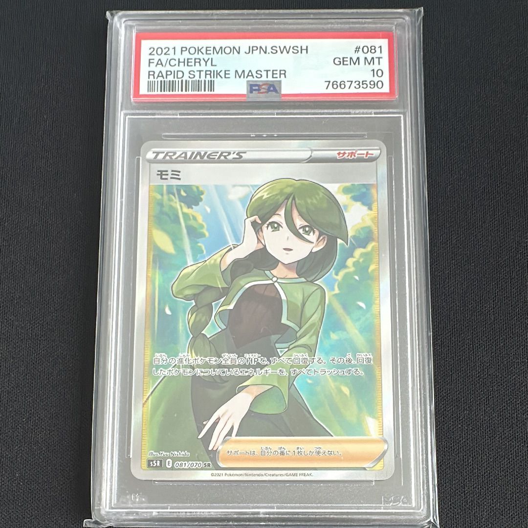 モミ SR[S5R 081/070](拡張パック「連撃マスター」)