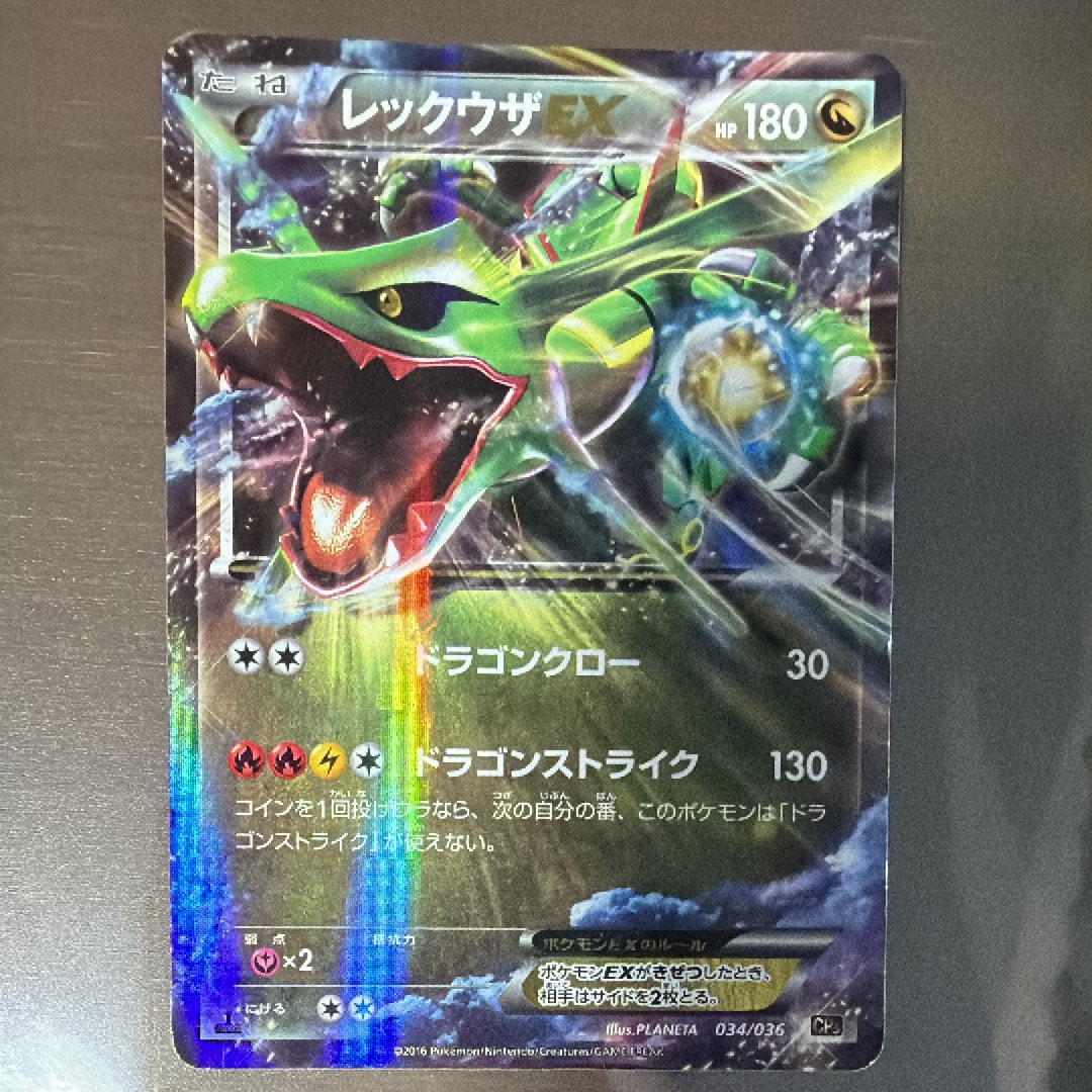 レックウザEX :1ED [CP5 034/036](コンセプトパック 「幻・伝説