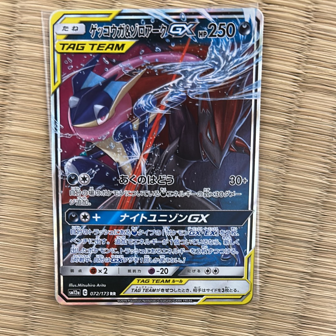 PSA10】ゲッコウガ&ゾロアークGX RR [SM12a 072/173](ハイクラスパック