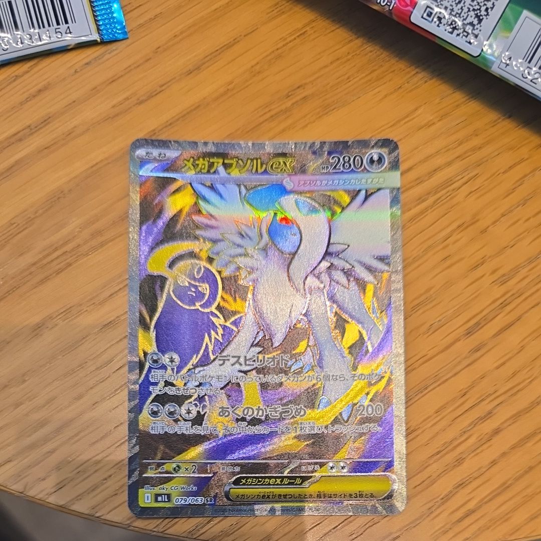 メガアブソルex SR [M1L 079/063](拡張パック「メガブレイブ」)