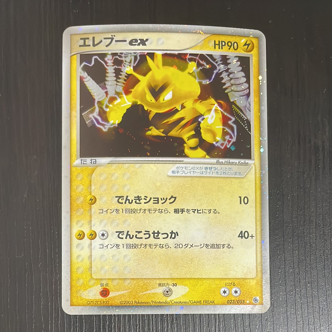 ポケモン　エレブーex PSA10 アンリミ エレブー ex☆ 第1弾拡張パック 023/055 2枚セット 1ed アンリミ
