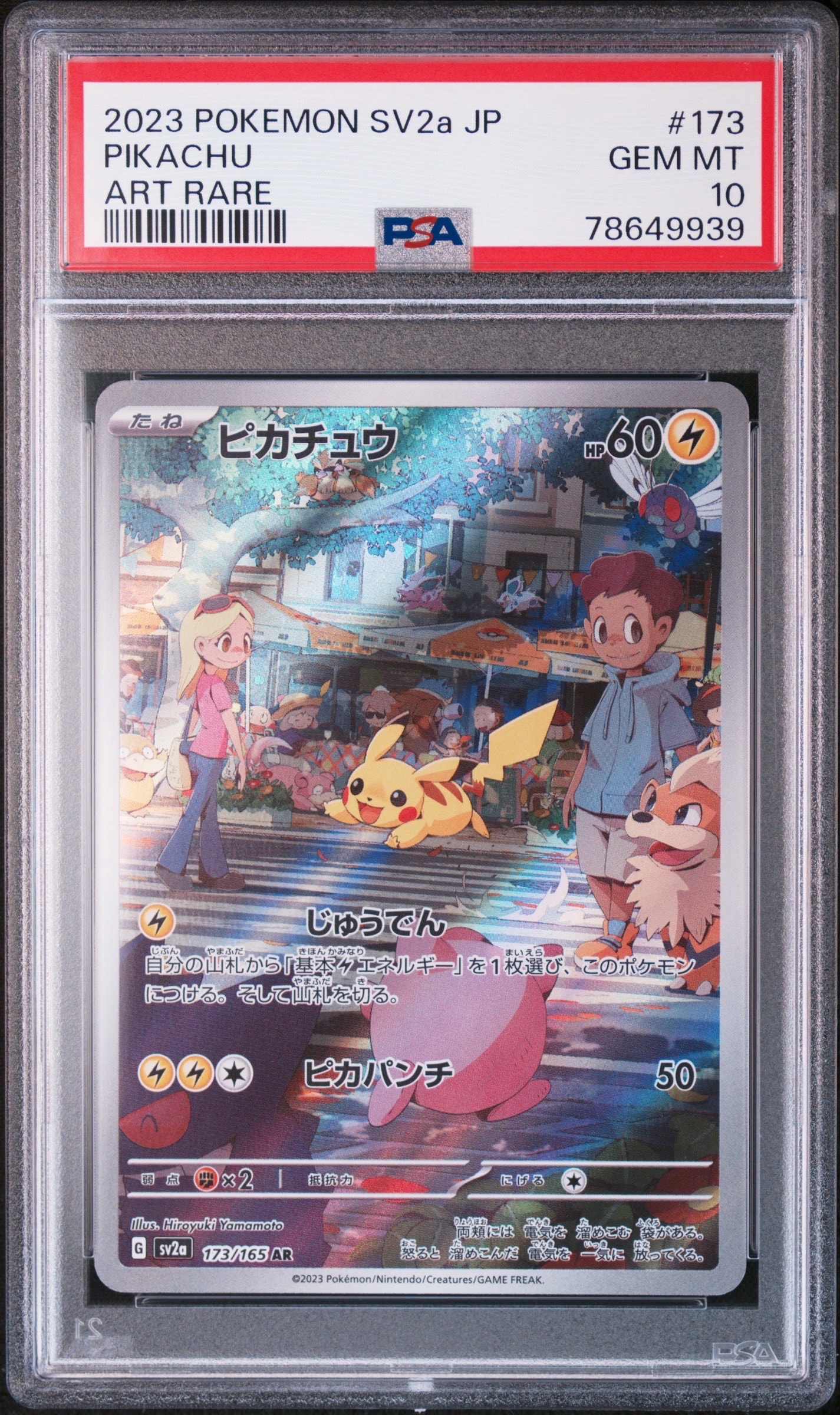 ピカチュウ AR[SV2a 173/165](強化拡張パック「ポケモンカード151」)