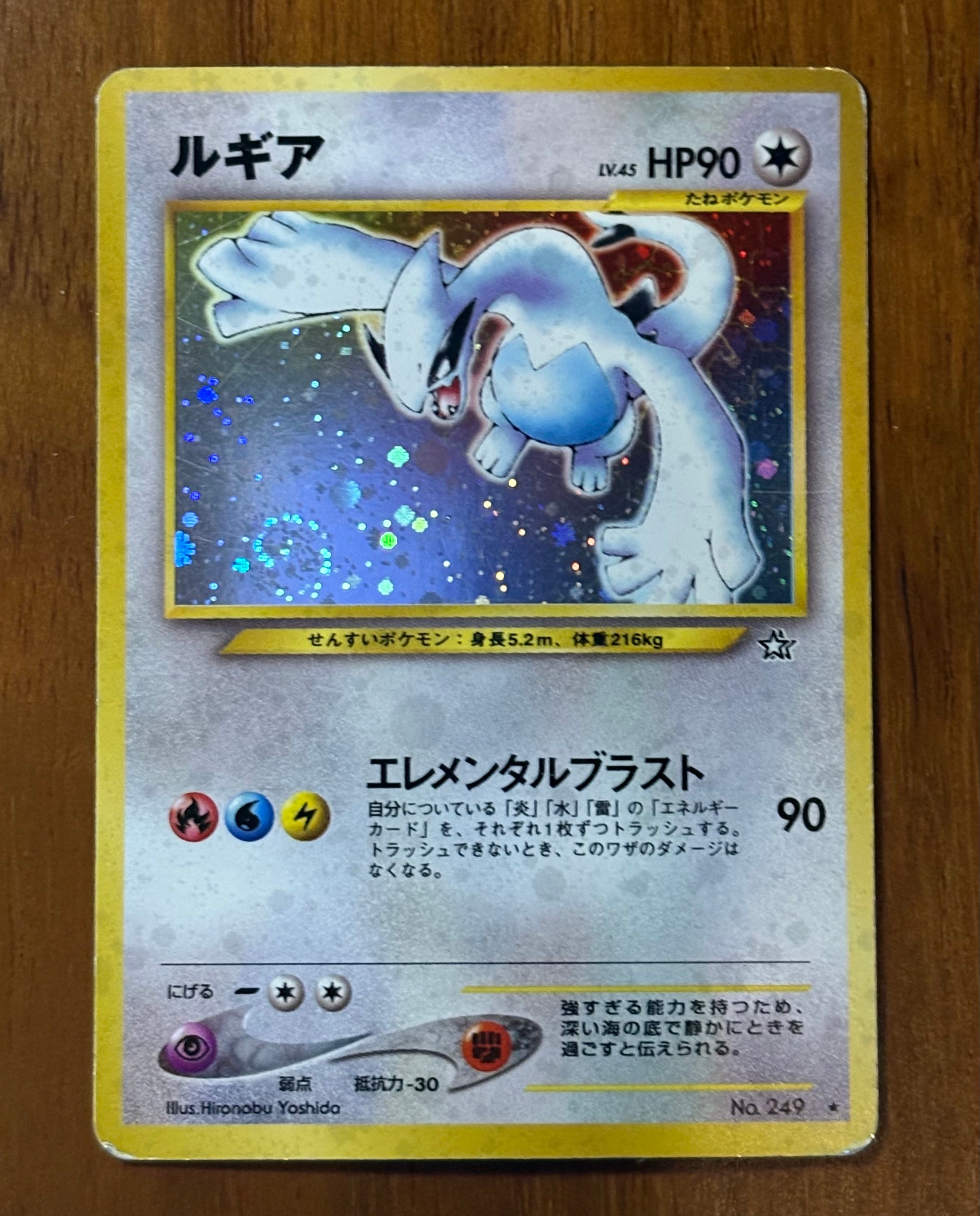 ARS9 ルギア ポケモンカードGB2 旧裏 ルギア 「ポケモンカードGB2 GR団参上！」 おまけカード (旧裏プロモ