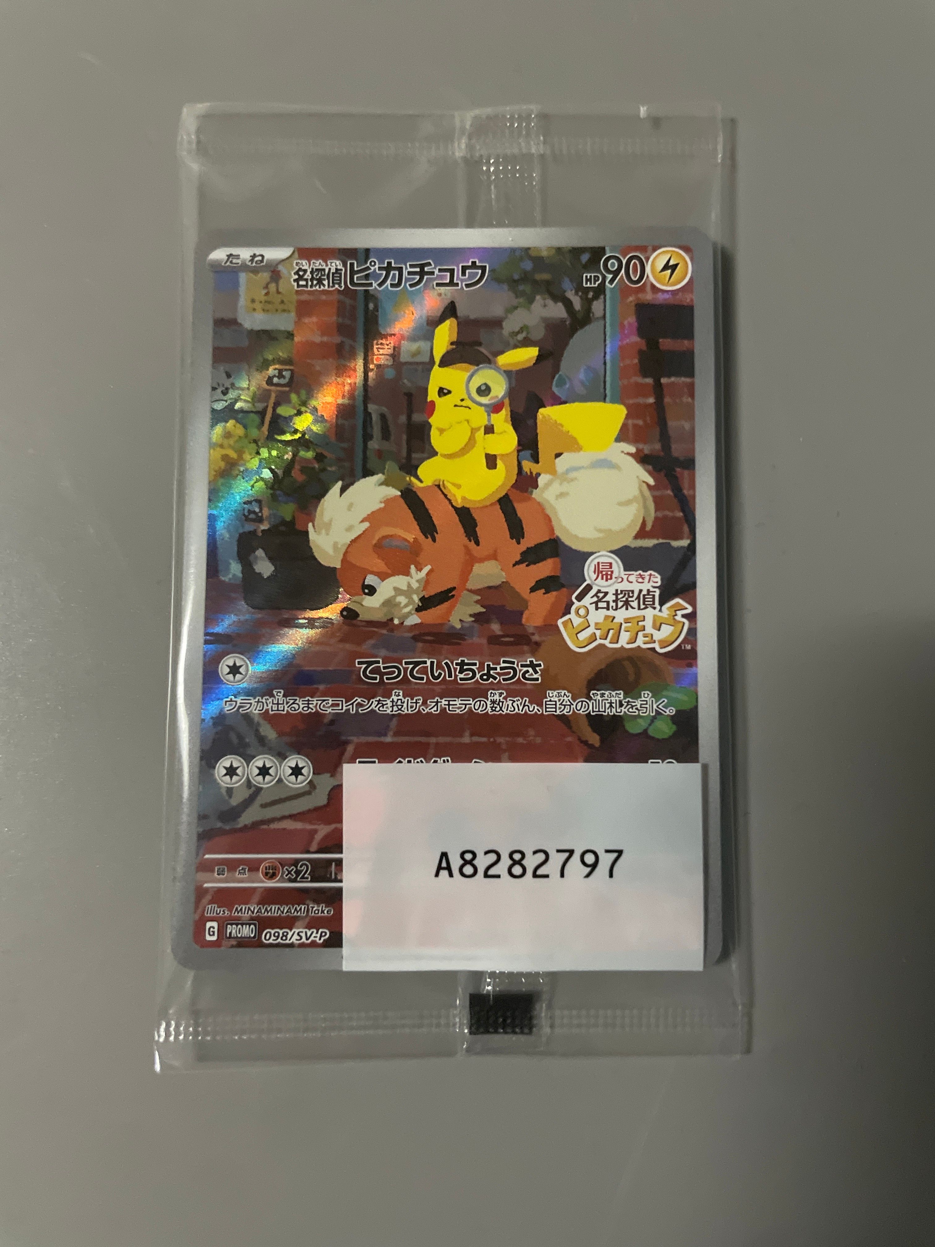 名探偵ピカチュウ: プロモ [SV-P 098](プロモーションカード「SV-P」)