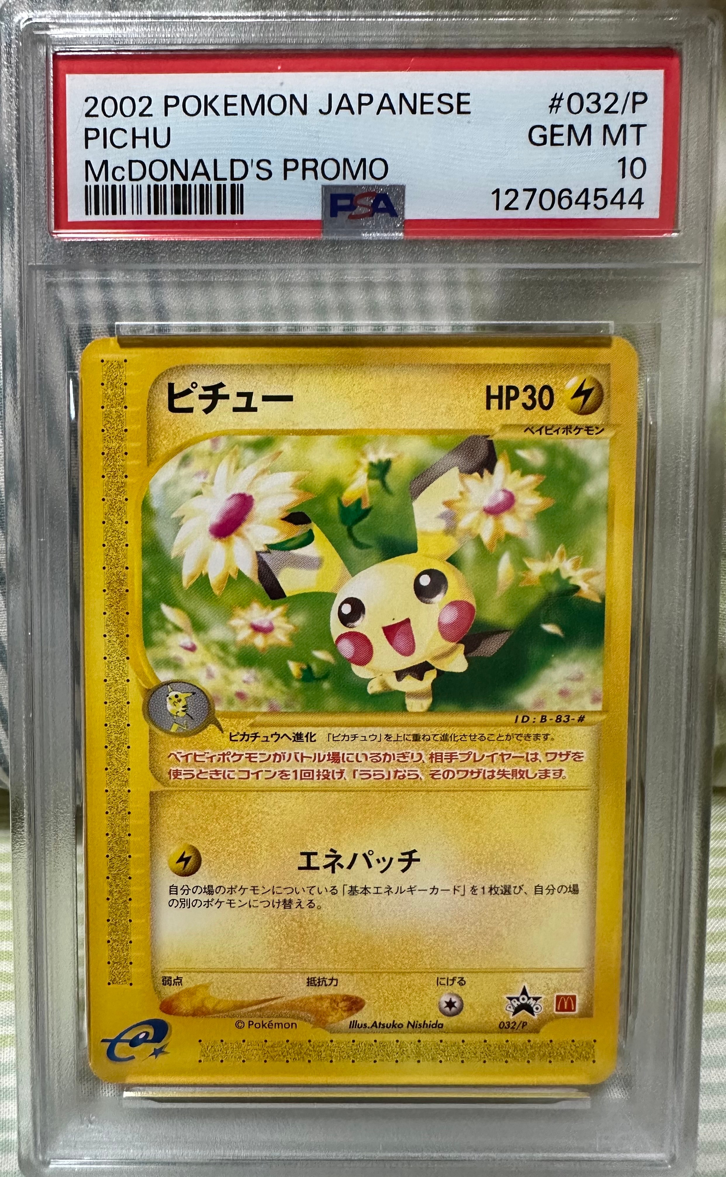 2002 ピチュー マクドナルドプロモ Gem Mint 10 POP161 PSA10】ピチュー P [e-P 032](プロモーションカード「マクドナルド