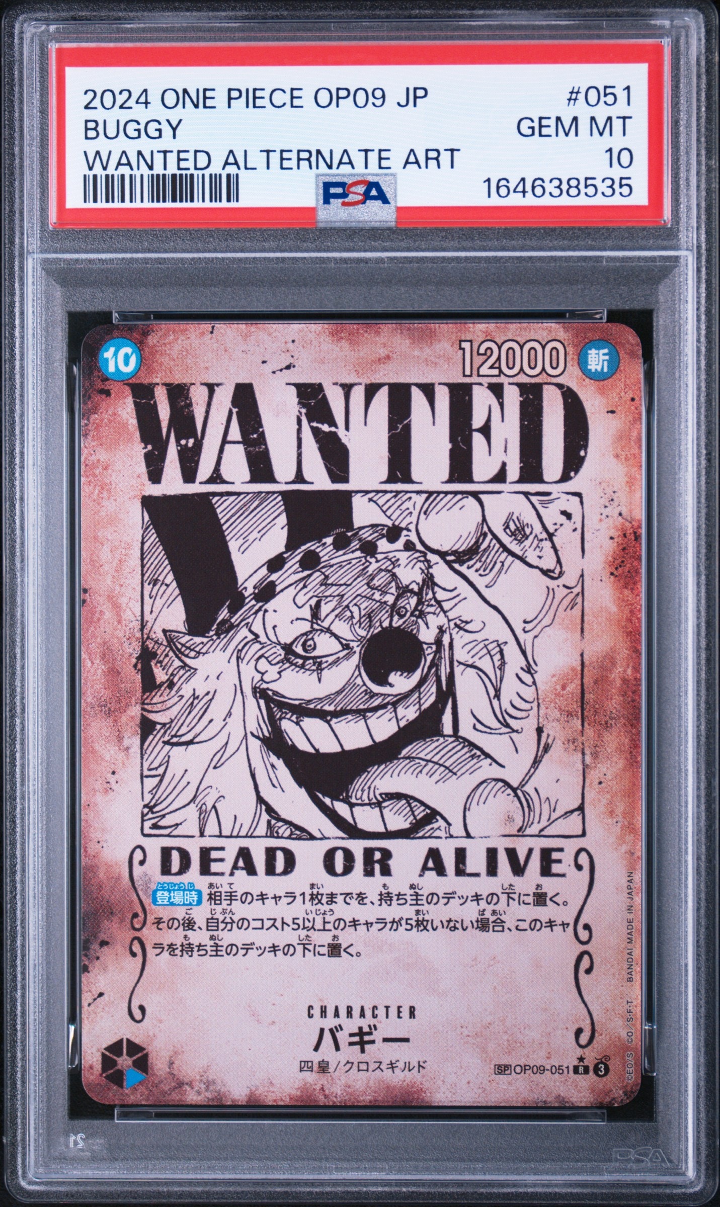 PSA10】バギー:銀背景 R-SPC :3周年スペシャルカード [OP09-051 PSA10】バギー:銀背景 R-SPC :3周年スペシャルカード [OP09-051