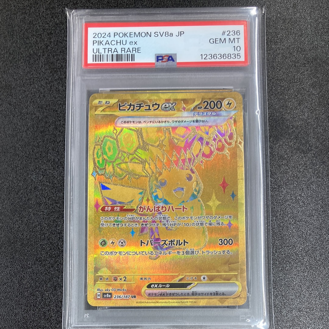 ピカチュウex UR [SV8a 236/187](ハイクラスパック「テラスタルフェスex」)