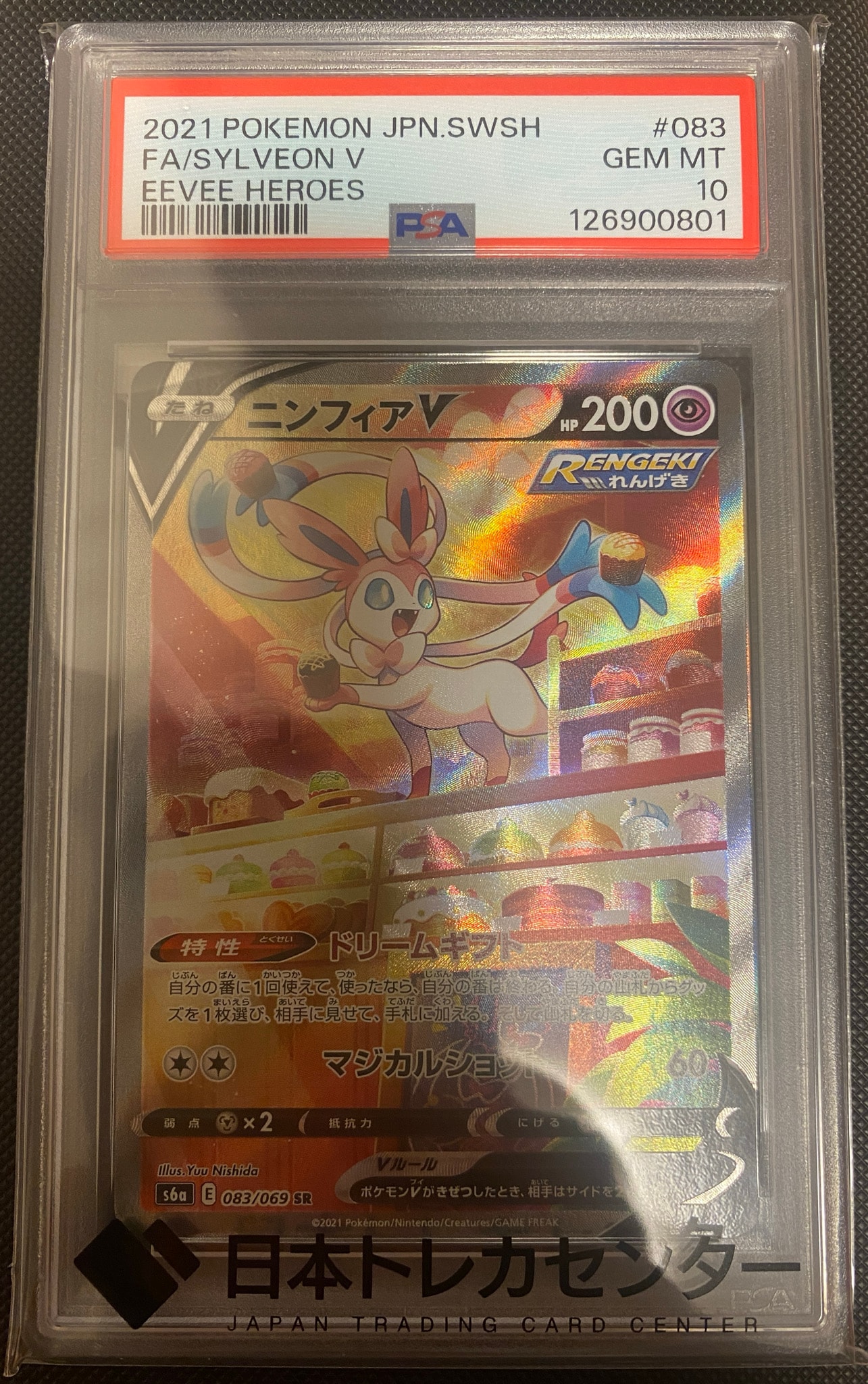PSA10】ニンフィアV SR: SA[S6a 083/069](強化拡張パック「イーブイ