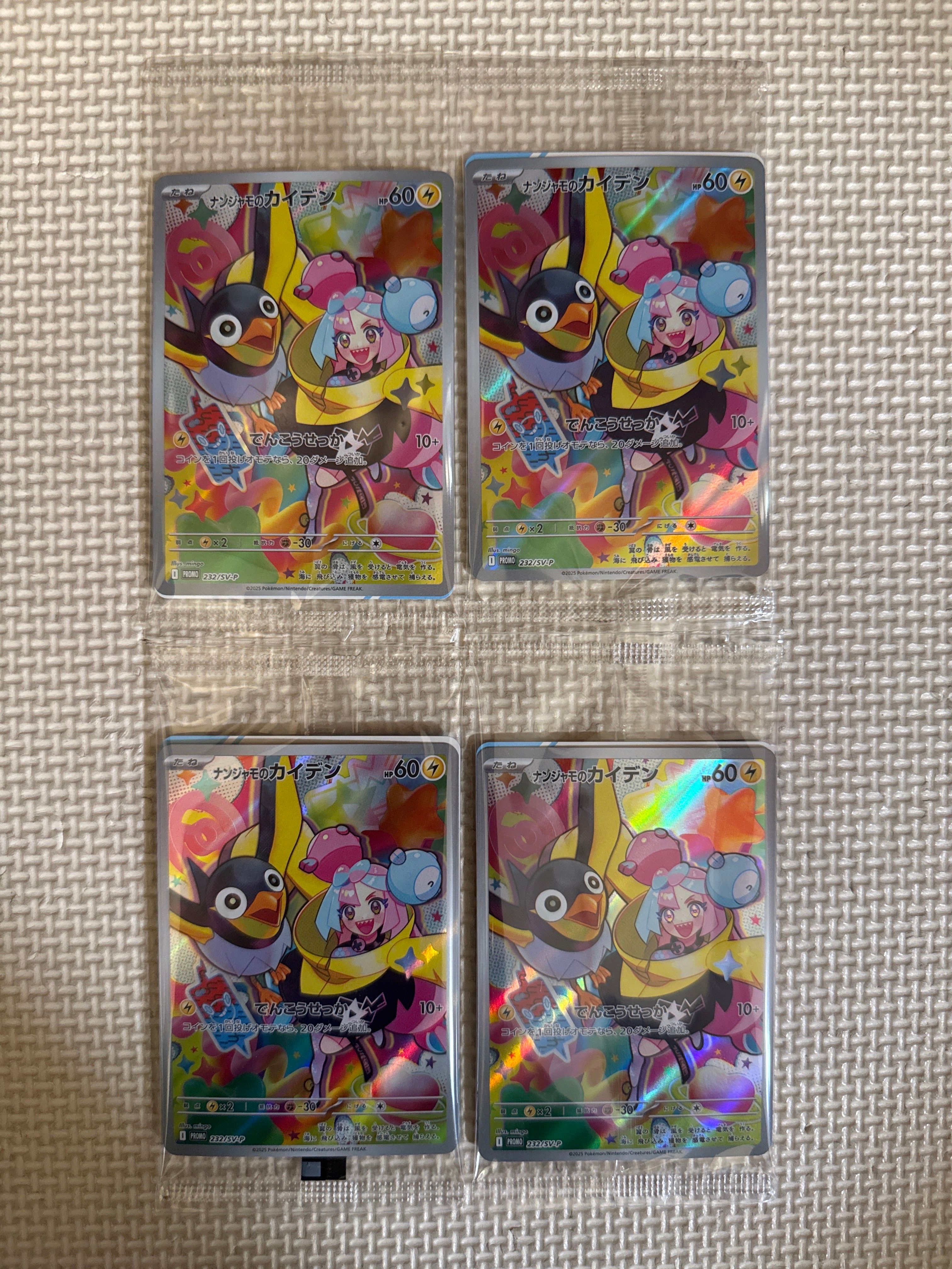 ナンジャモのカイデン P [SV-P 232](プロモーションカード「拡張パック バトルパートナーズ Box購入キャンペーン」)