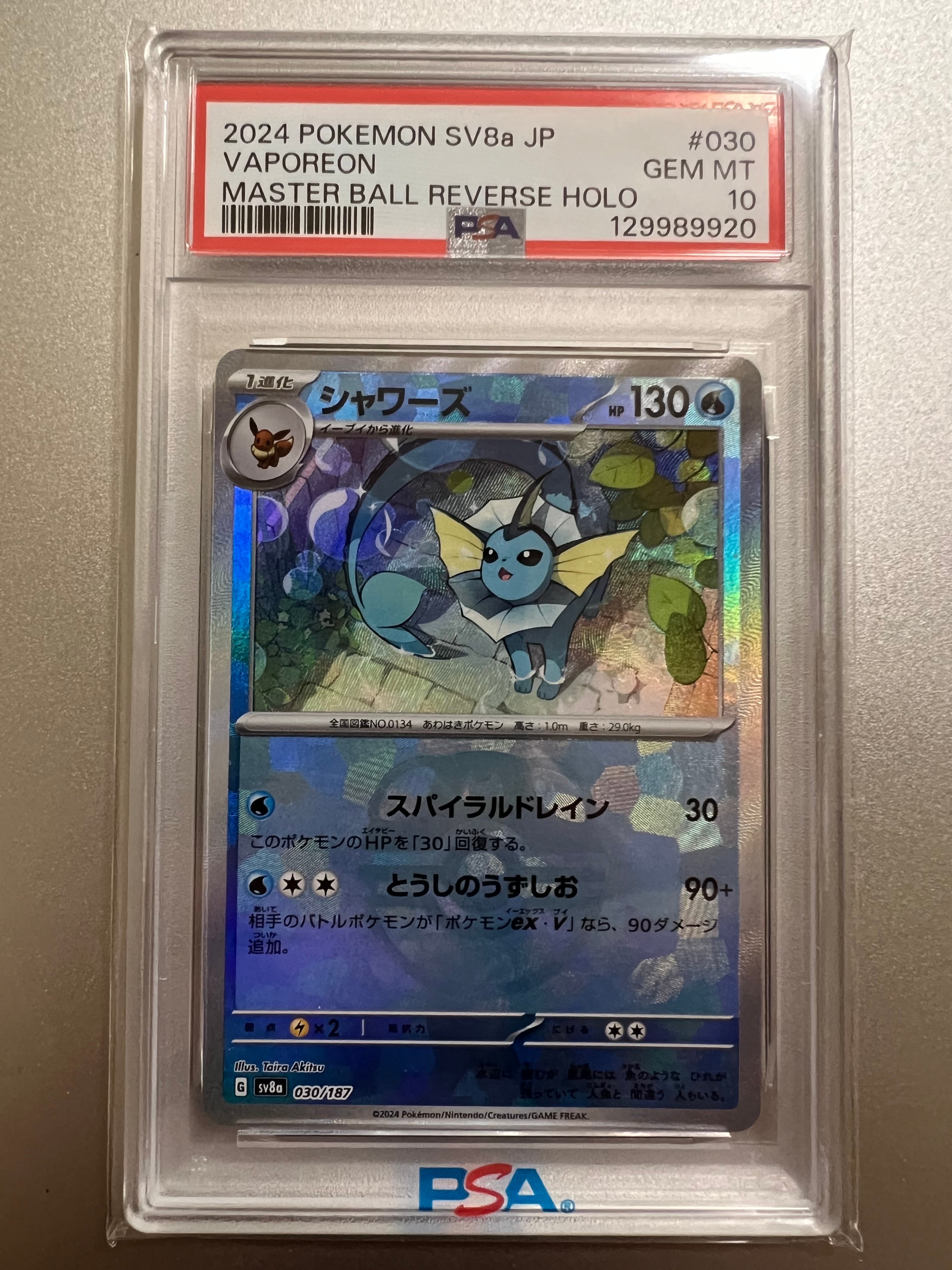PSA10】シャワーズ :マスターボールミラー [SV8a 030/187](ハイクラス