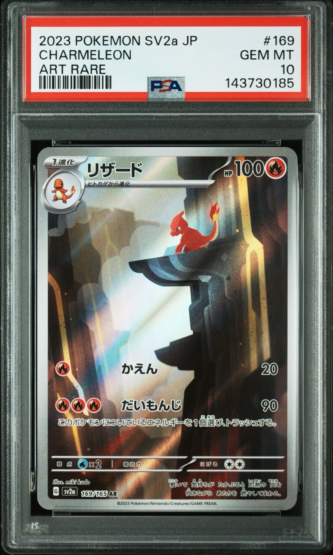 リザード AR[SV2a 169/165](強化拡張パック「ポケモンカード151」)