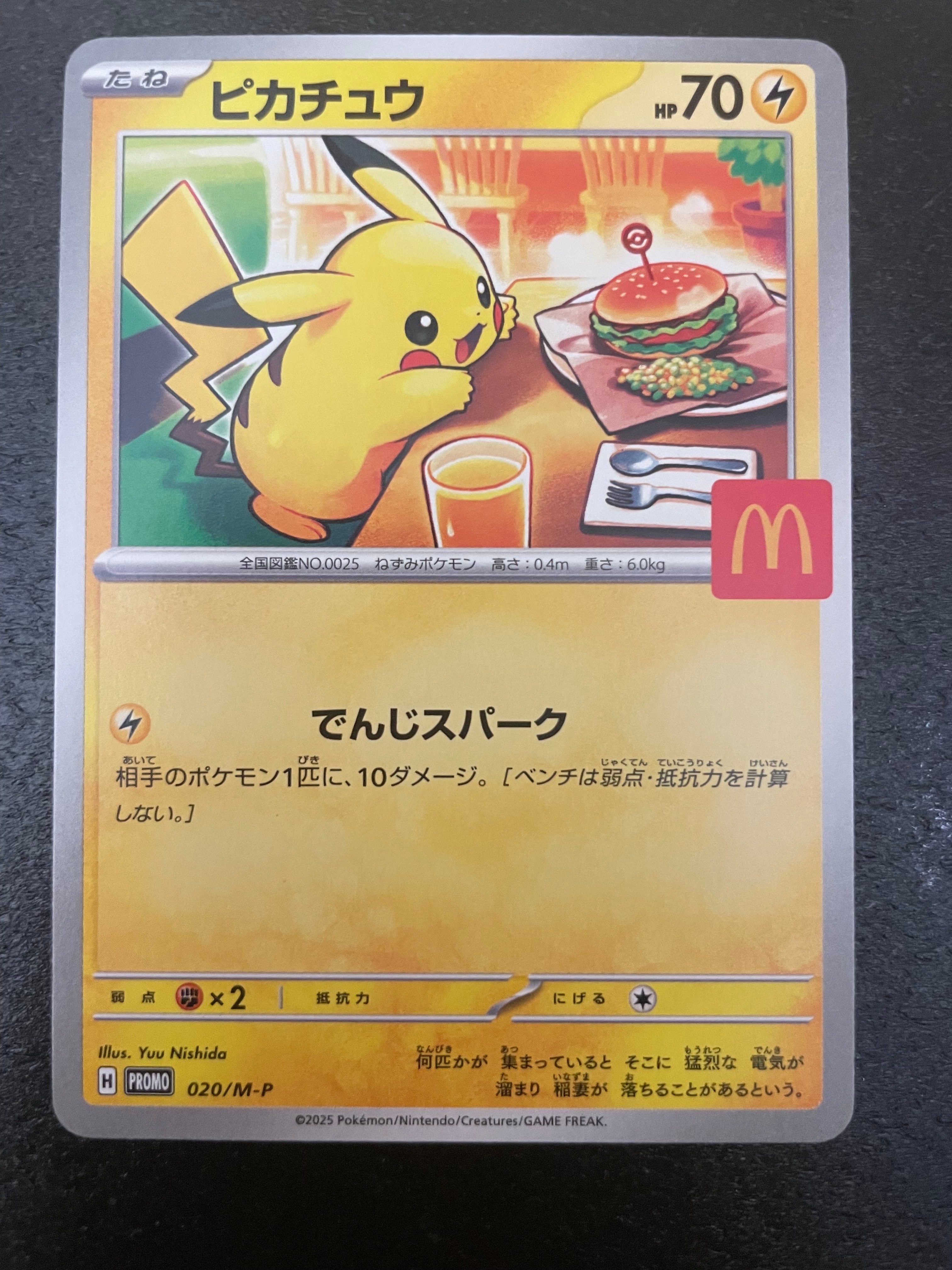 ピカチュウ P [M-P 020](プロモカードパック「マクドナルド ハッピーセット2025」)