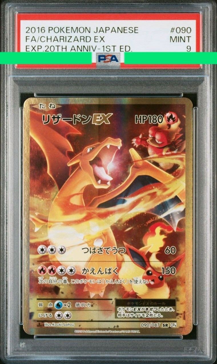 リザードンEX SR :1ED [CP6 090/087](コンセプトパック「ポケットモンスターカードゲーム 拡張パック 20th Anniversary」)