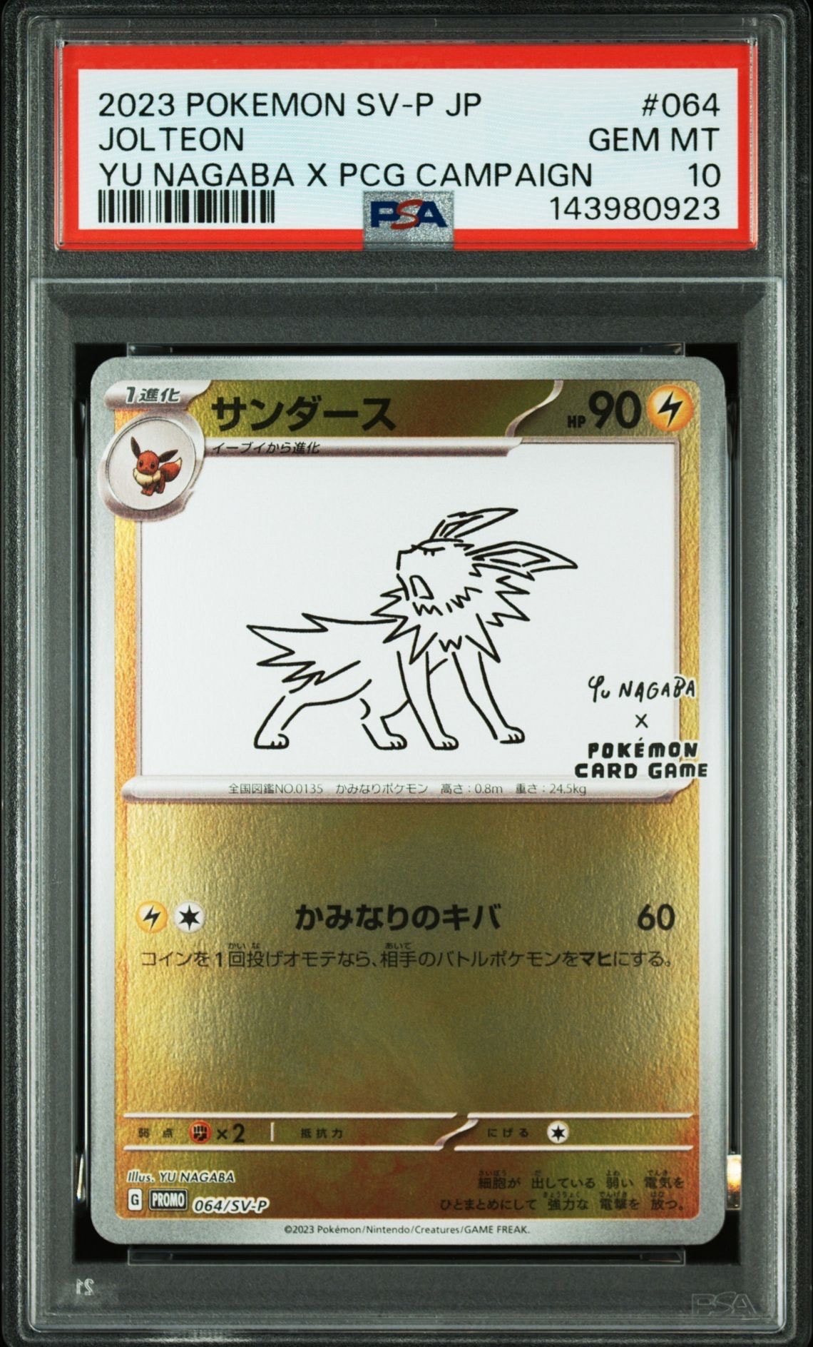 サンダース: プロモ [SV-P 064](「YU NAGABA×ポケモンカードゲーム」プロモーションカード「SV-P」)