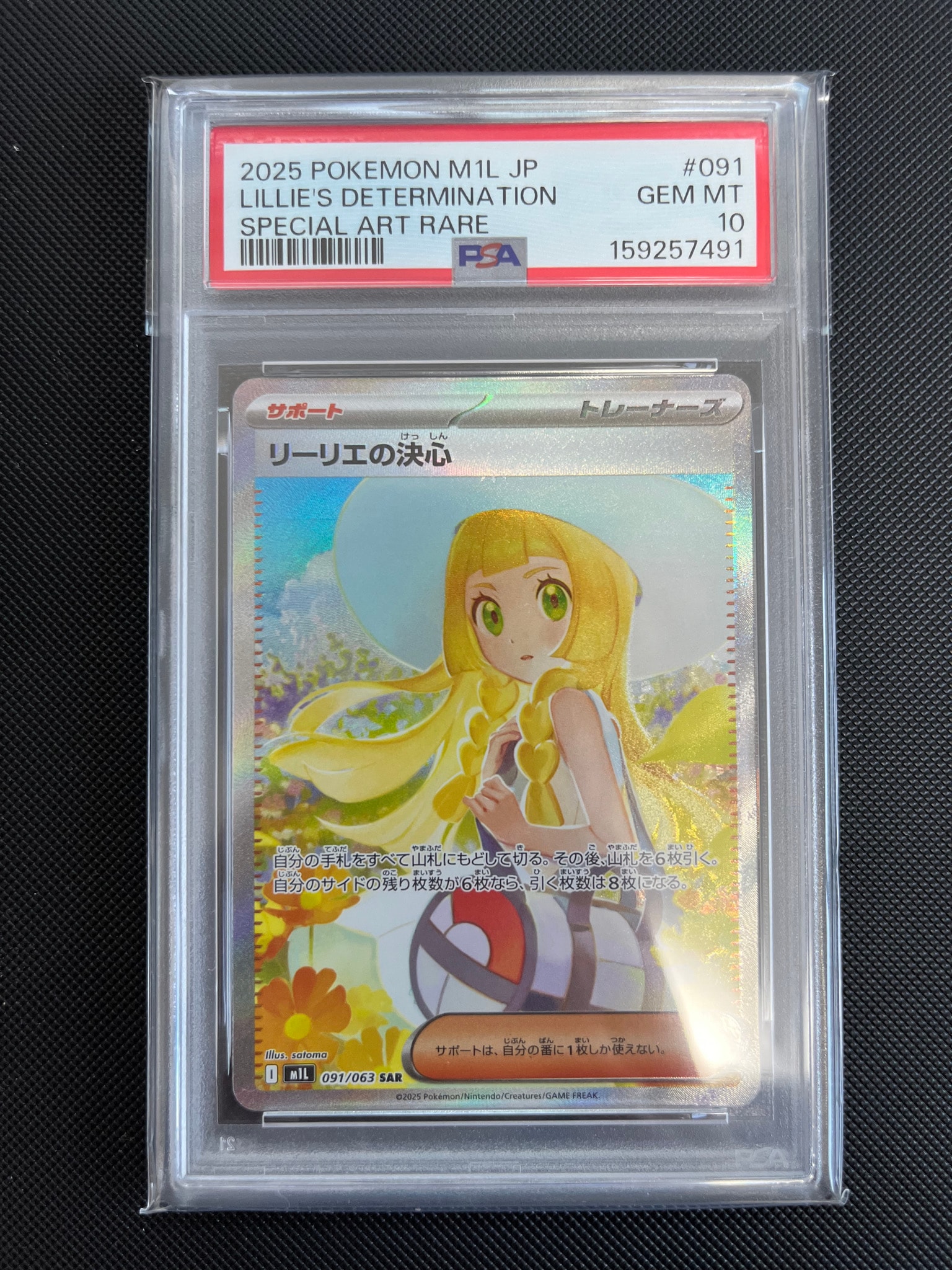 リーリエの決心 SAR [M1L 091/063](拡張パック「メガブレイブ」)