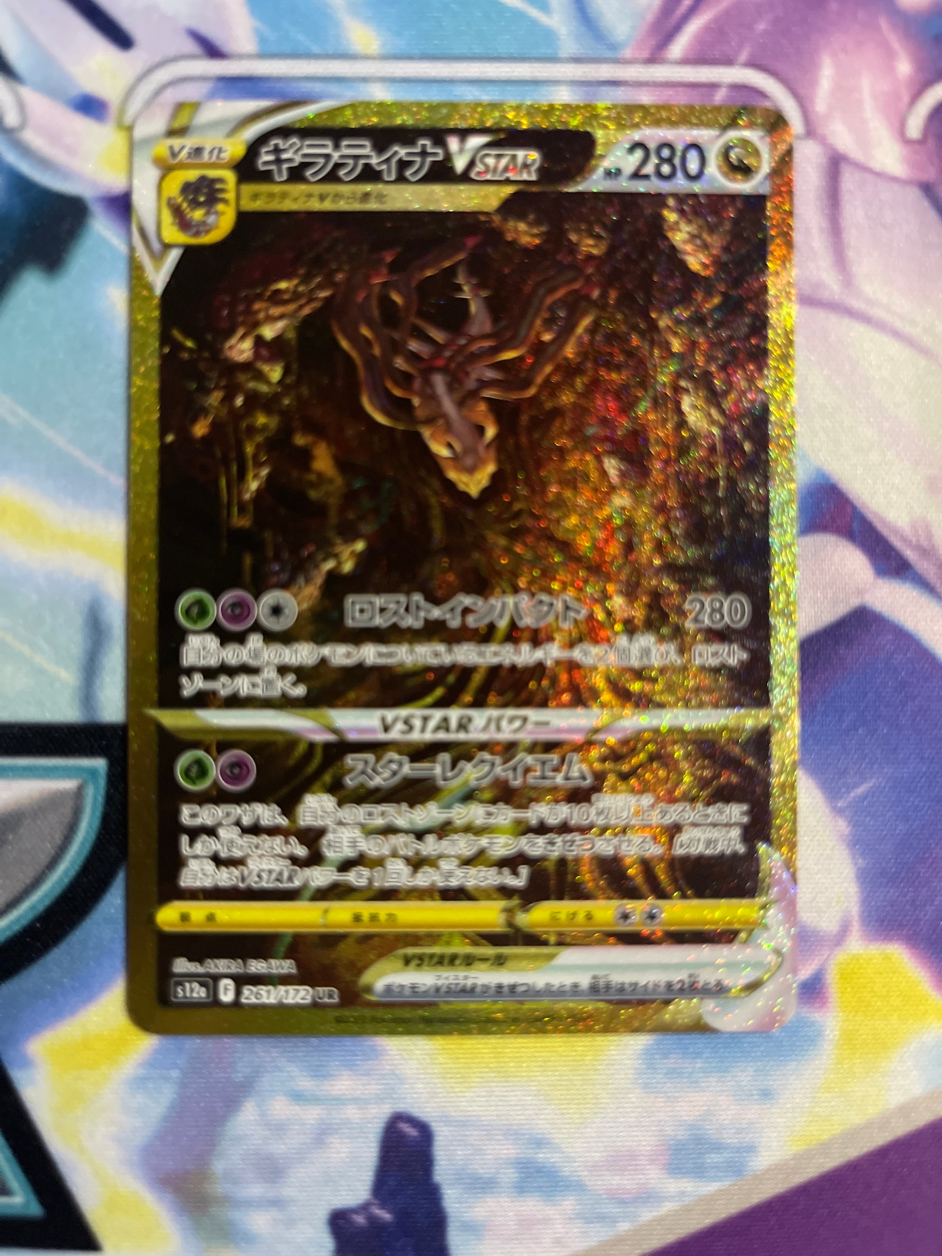 ギラティナVSTAR UR[s12a 261/172](ハイクラスパック「VSTARユニバース」)