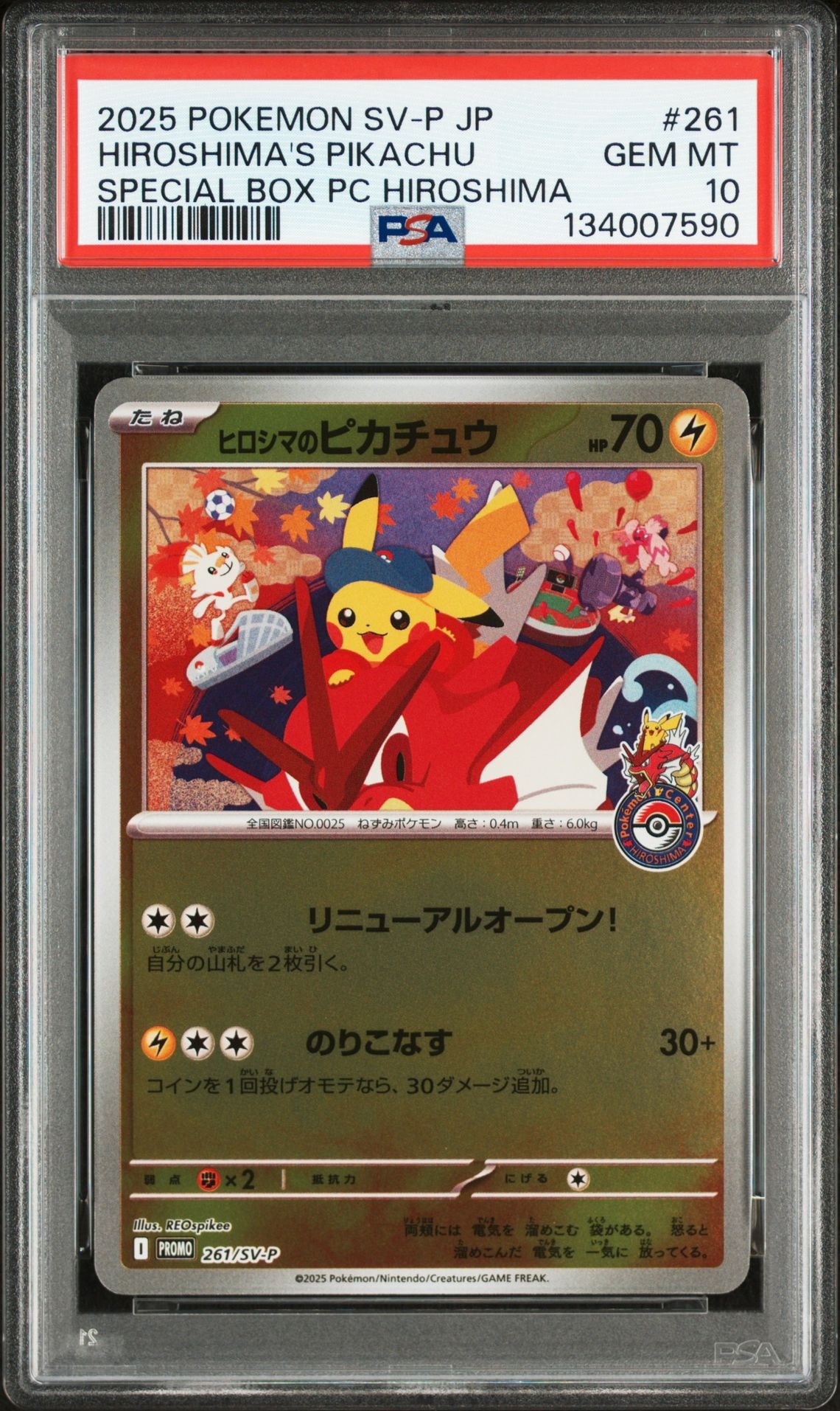 ヒロシマのピカチュウ P [SV-P 261](スペシャルBOX「ポケモンセンターヒロシマ」)