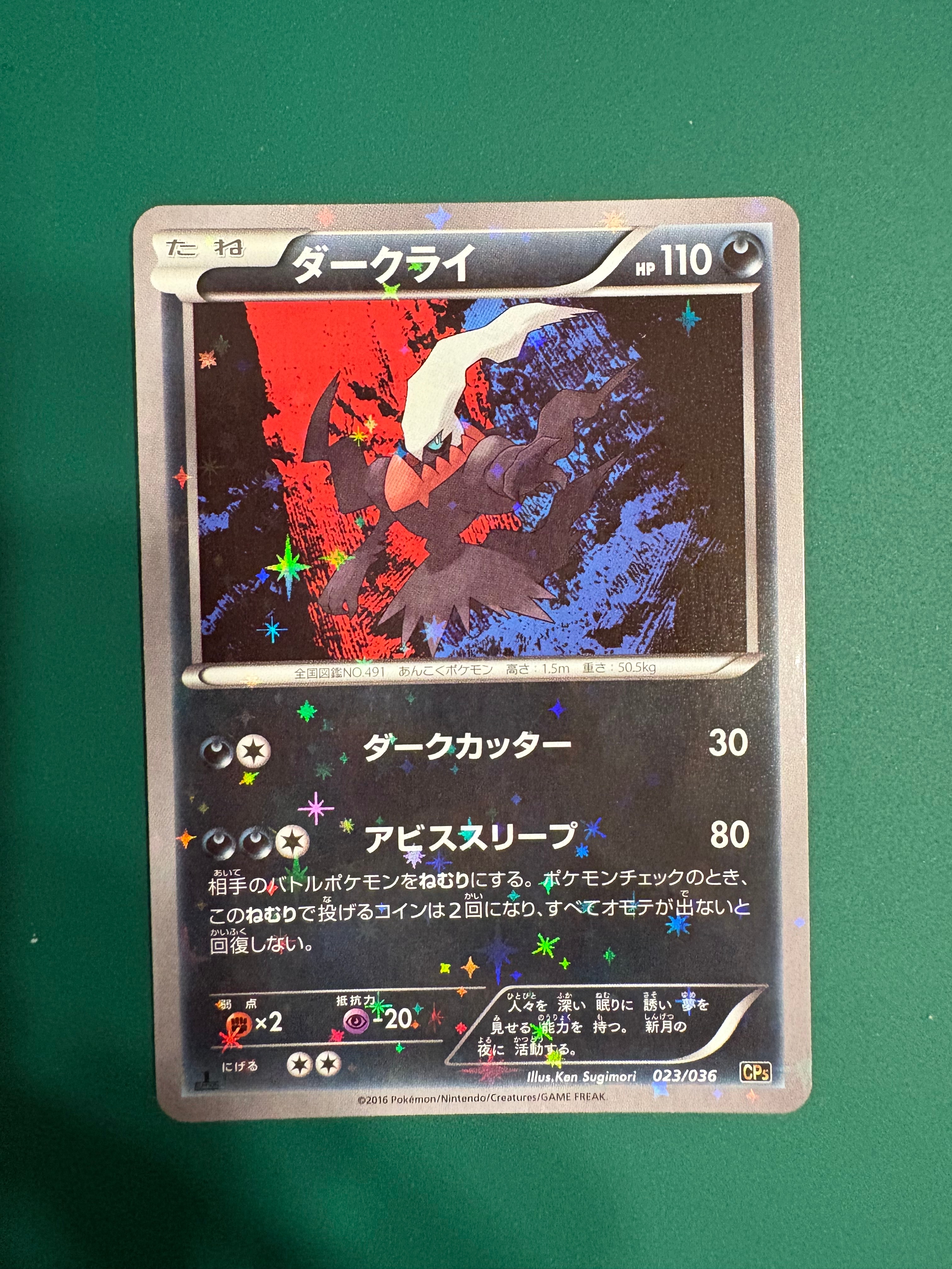 ダークライ :1ED [CP5 023/036](コンセプトパック「幻・伝説ドリーム