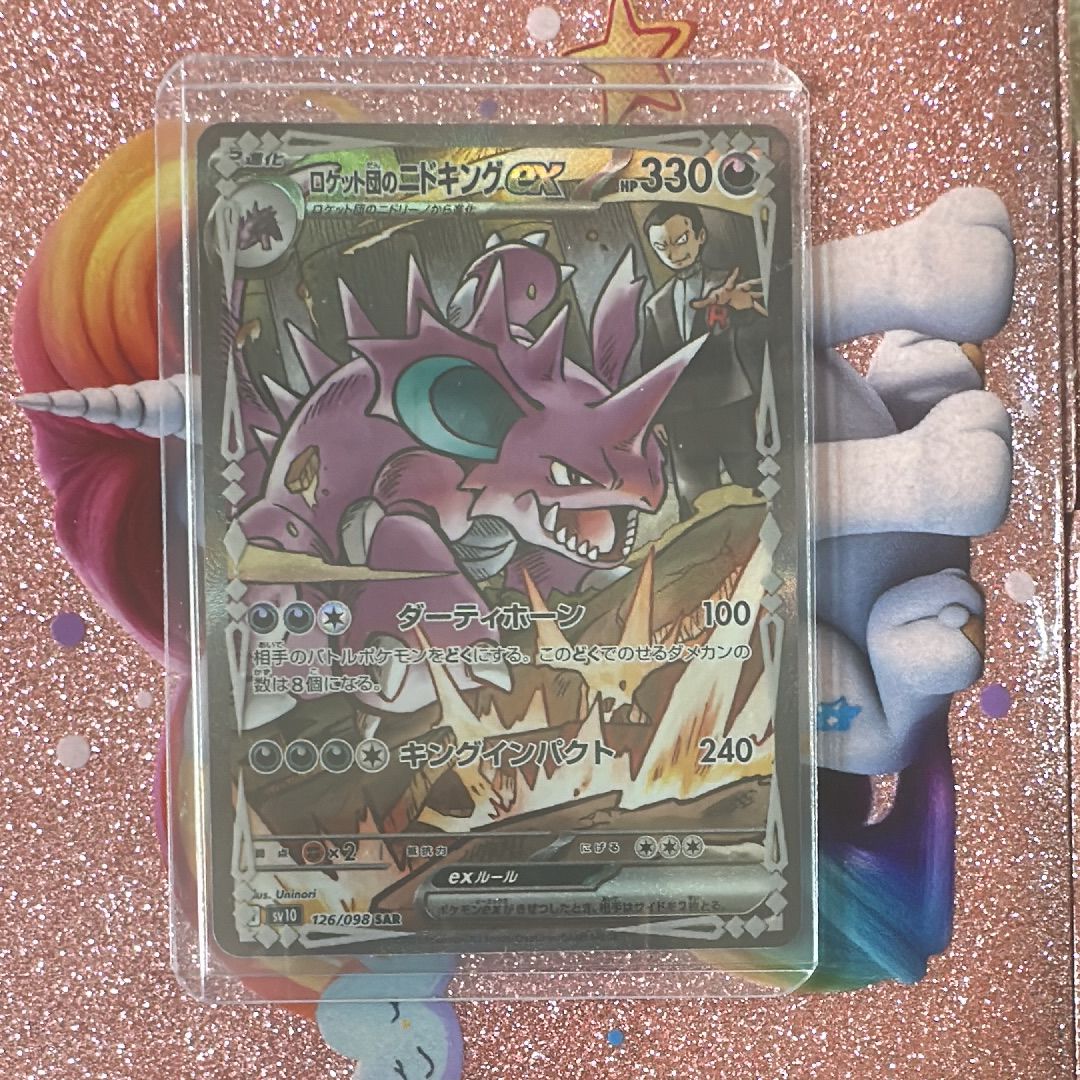 ロケット団のニドキングex SAR [SV10 126/098](拡張パック「ロケット団の栄光」)