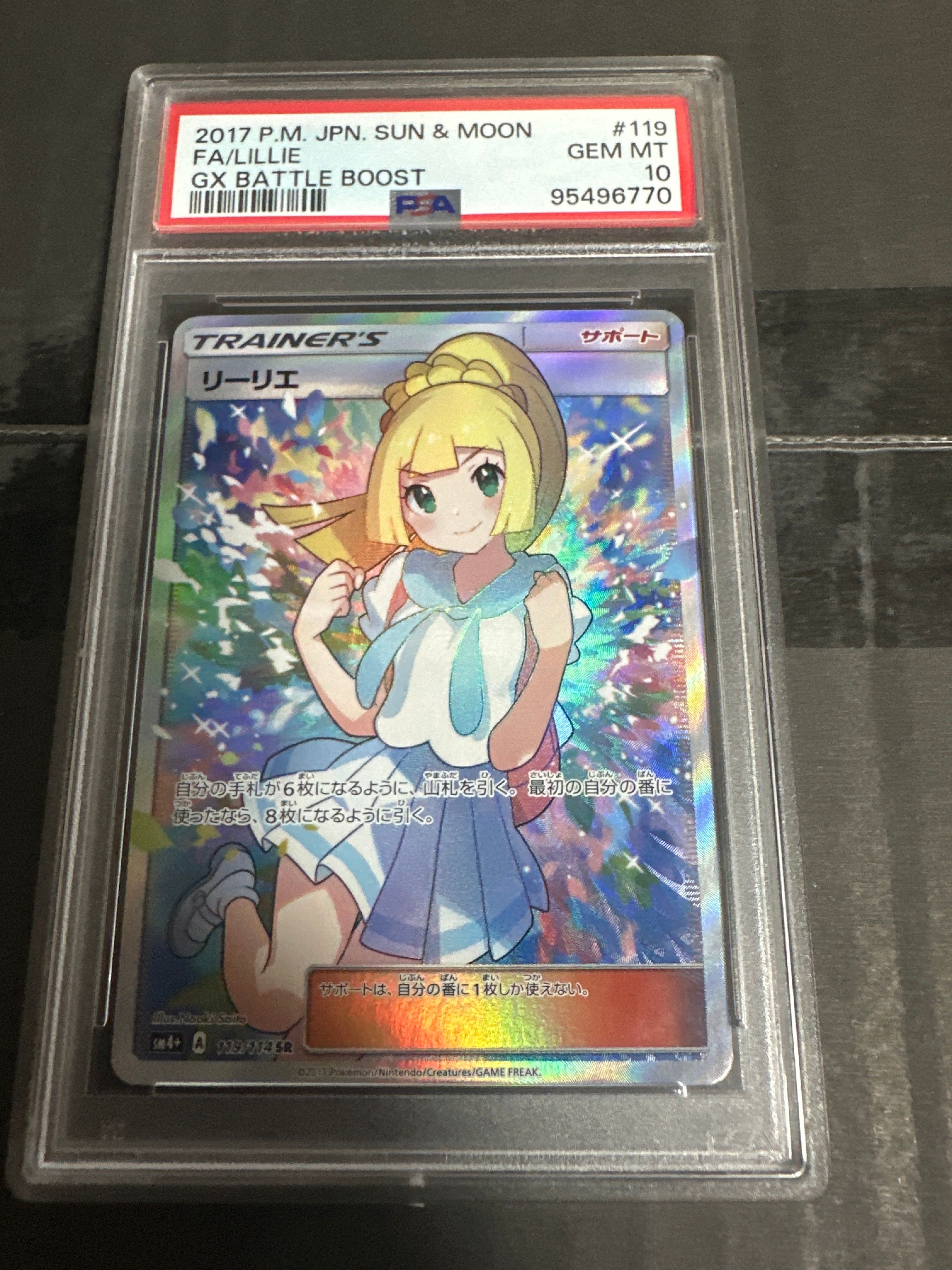 リーリエ(がんばリーリエ) SR[SM4+ 119/114](ハイクラスパック「GXバトルブースト」)