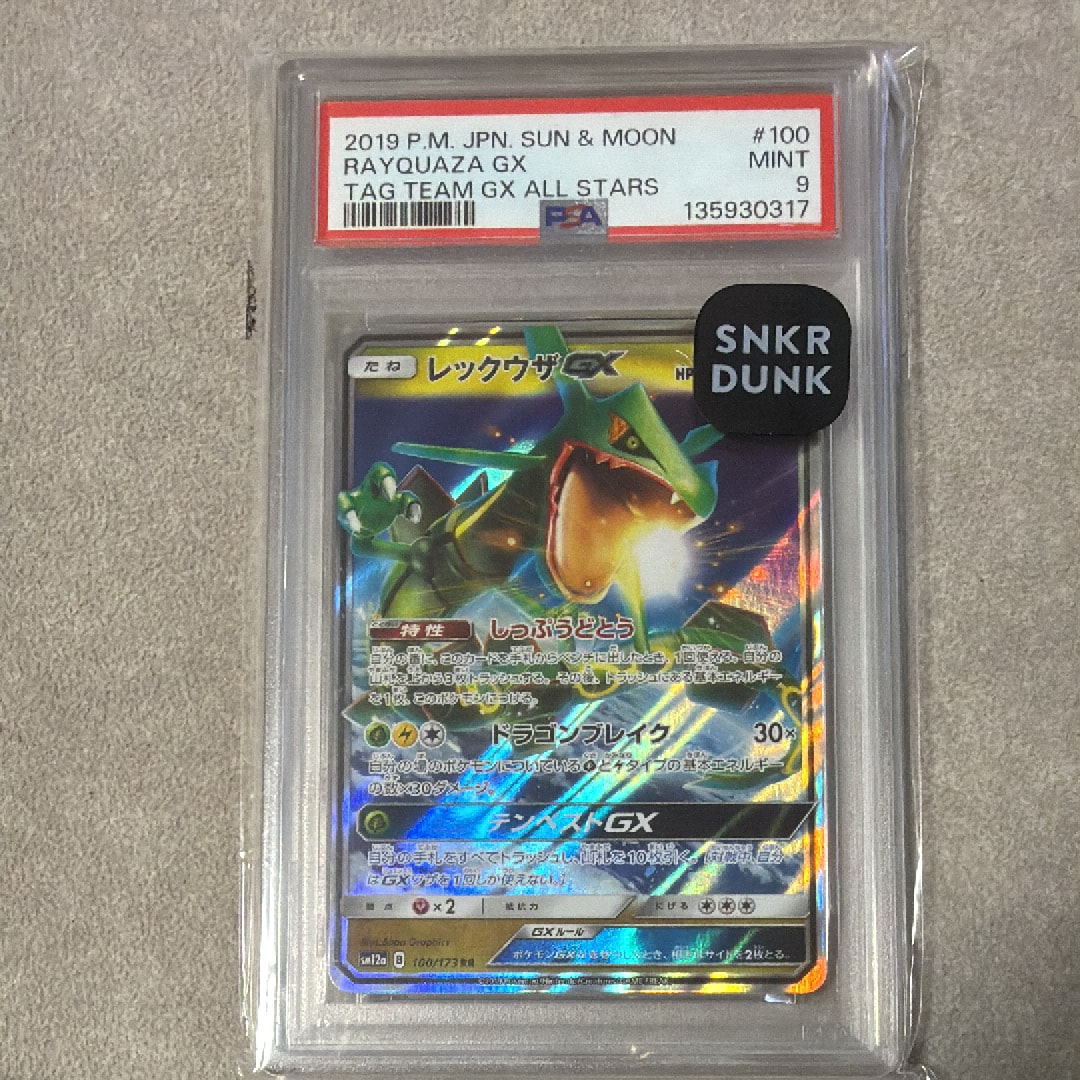 レックウザGX RR [SM12a 100/173](ハイクラスパック「TAG TEAM GX