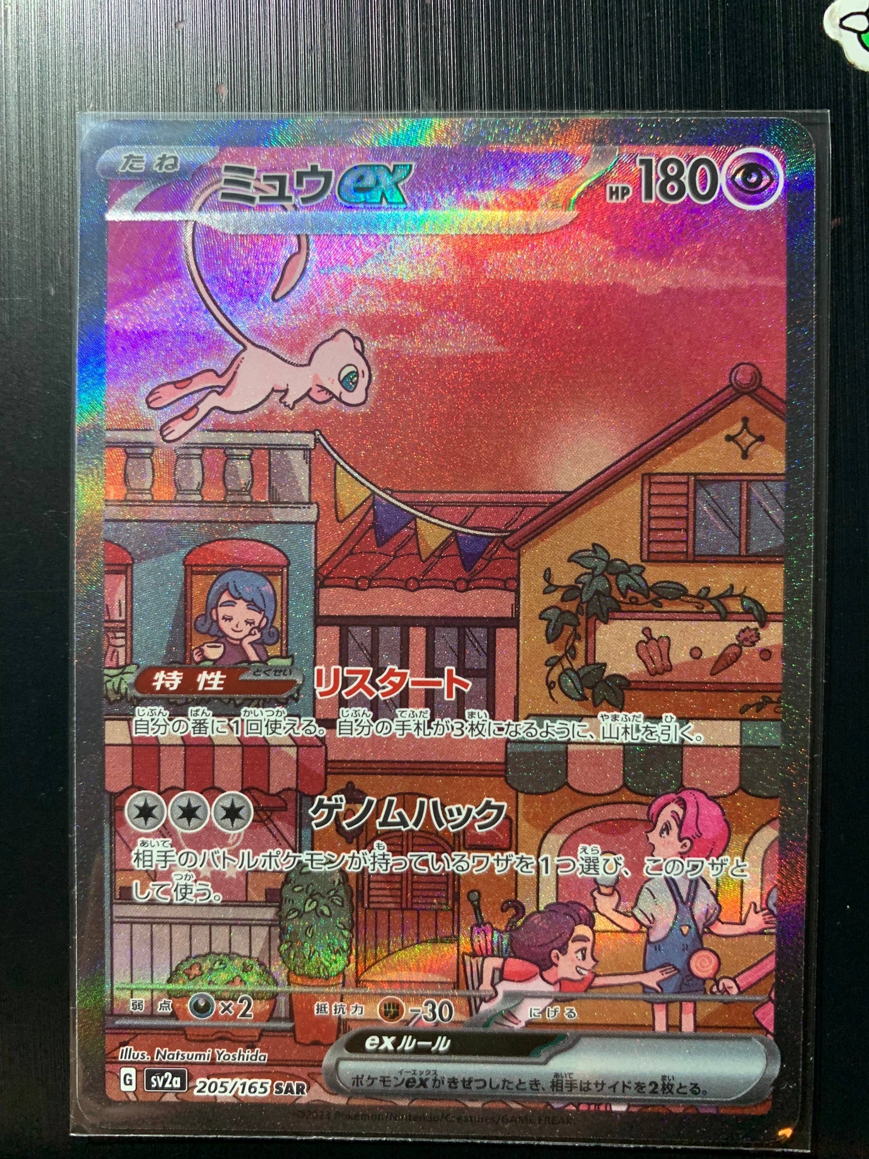 ミュウex SAR[SV2a 205/165](強化拡張パック「ポケモンカード151」)