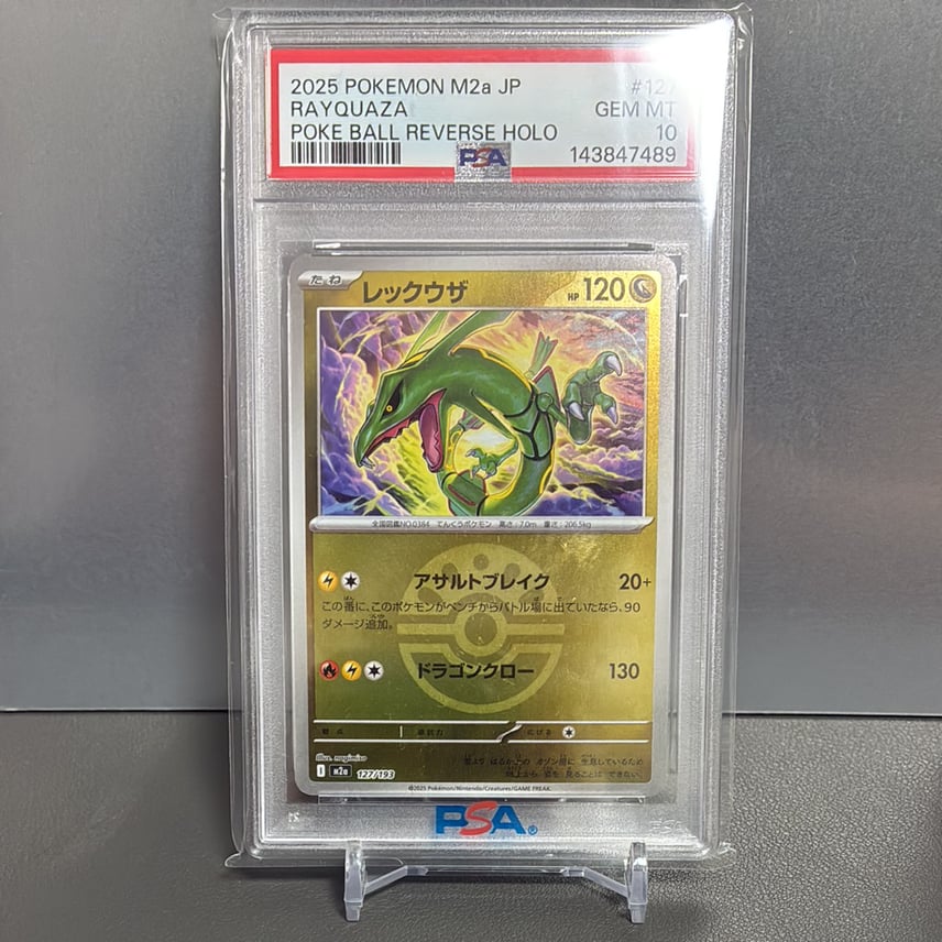 PSA10連番】レックウザ エネルギーマークミラー+モンスターボール PSA10連番】レックウザ エネルギーマークミラー+モンスターボール