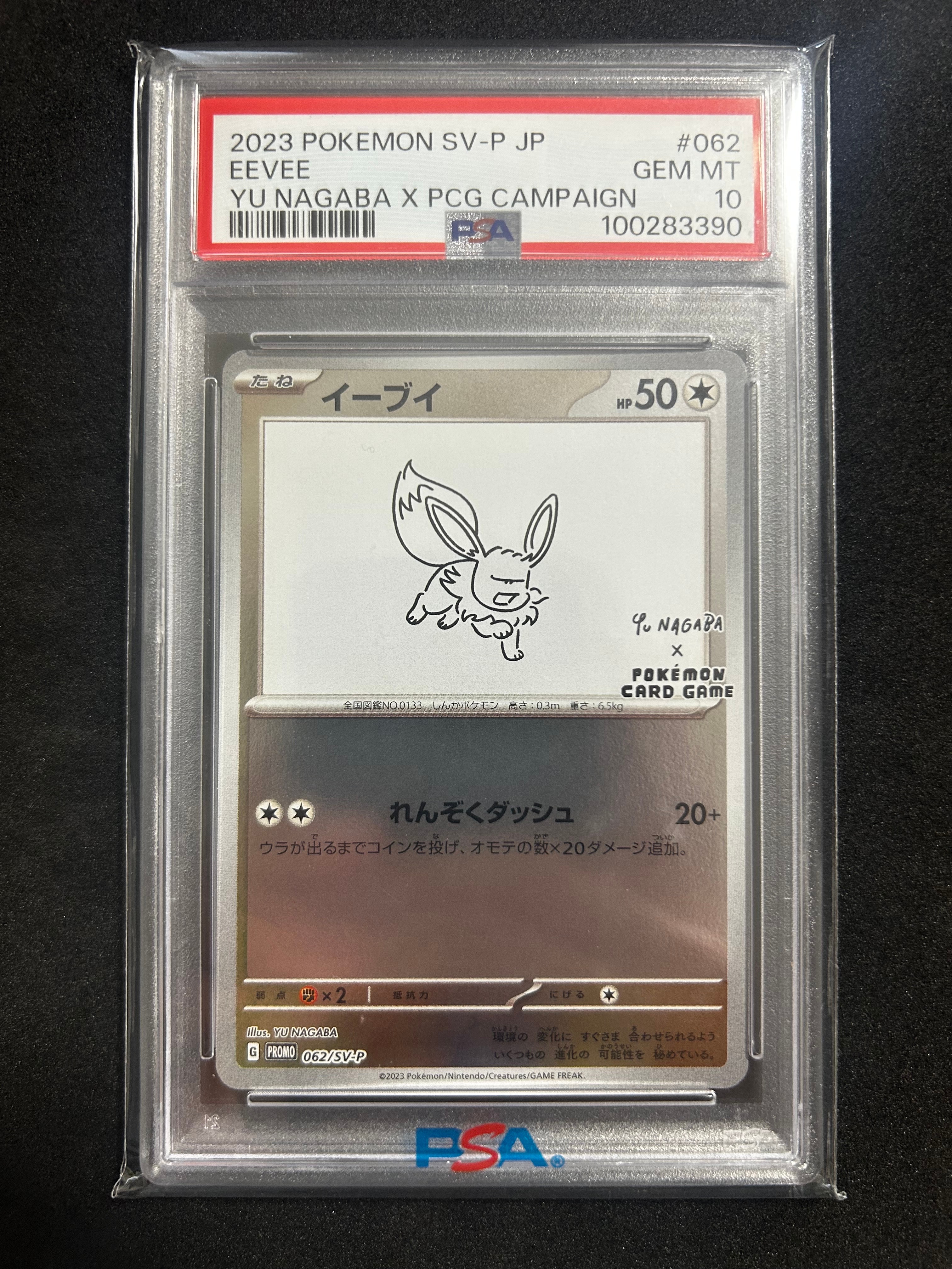 イーブイ: プロモ [SV-P 062](「YU NAGABA×ポケモンカードゲーム」プロモーションカード「SV-P」)
