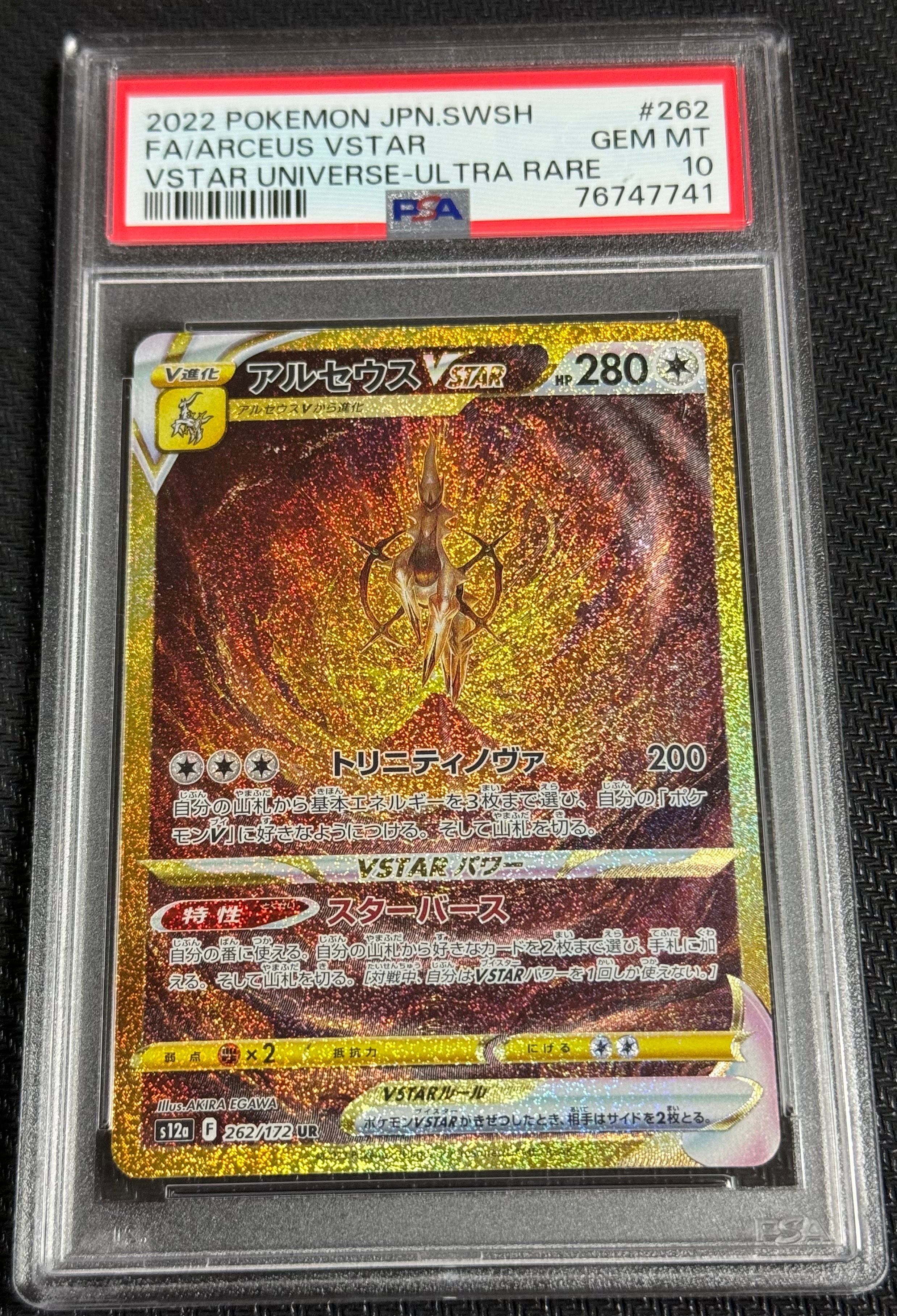 アルセウスVSTAR UR[s12a 262/172](ハイクラスパック「VSTARユニバース」)