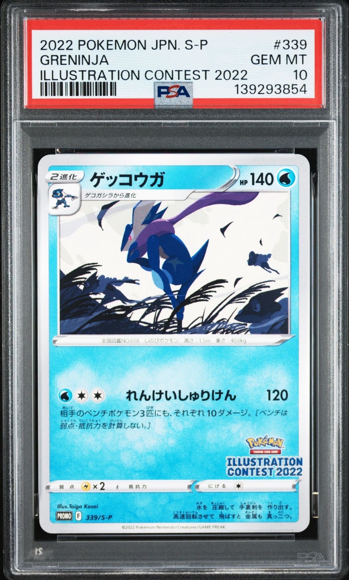 ゲッコウガ プロモ[PROMO339 S-P](プロモーションカード「ポケモンセンター・ポケモンストア・ポケモンセンターオンライン2000円以上購入特典」)