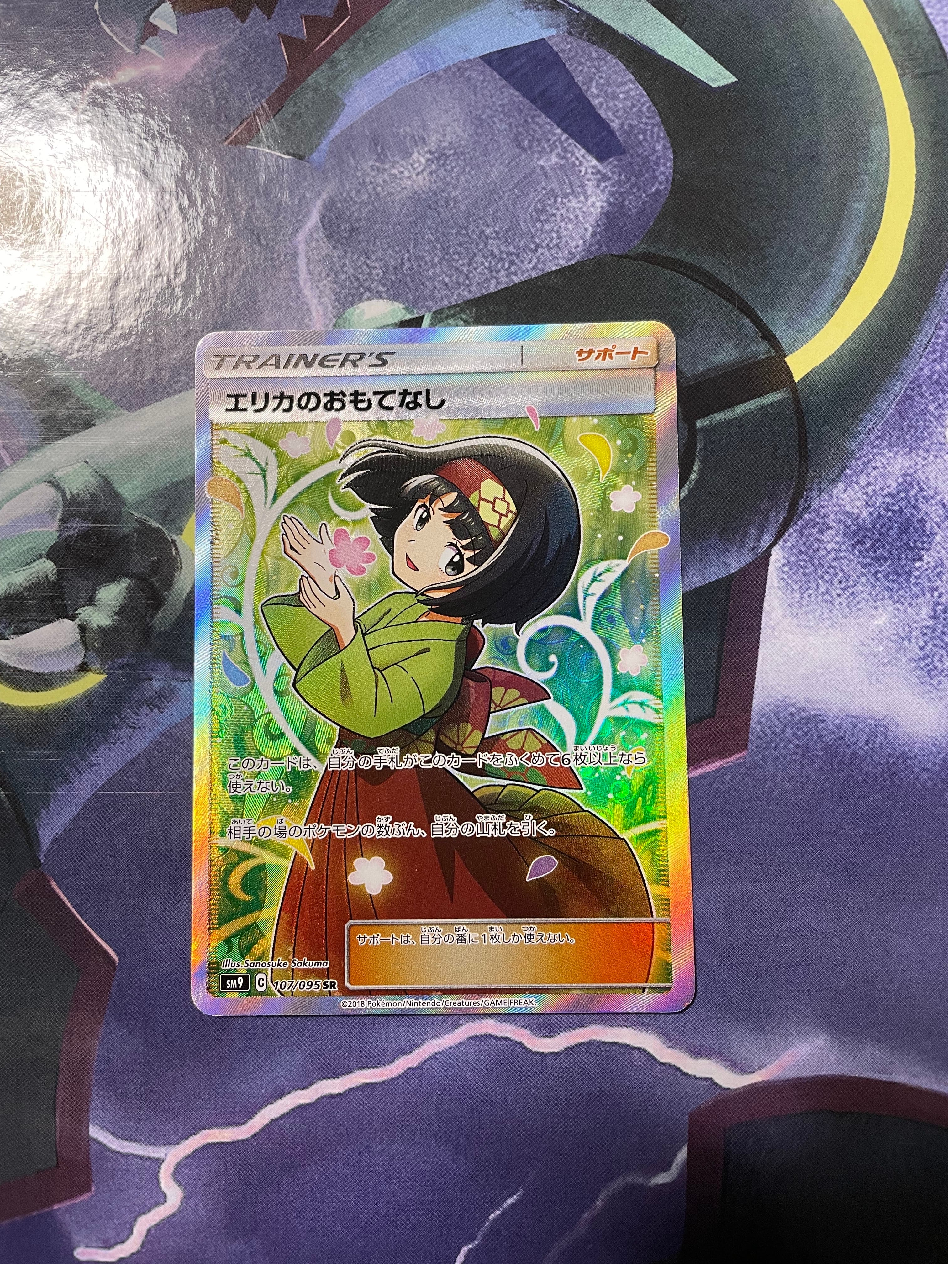 PSA10】エリカのおもてなし SR[SM9 107/095](拡張パック「タッグボルト