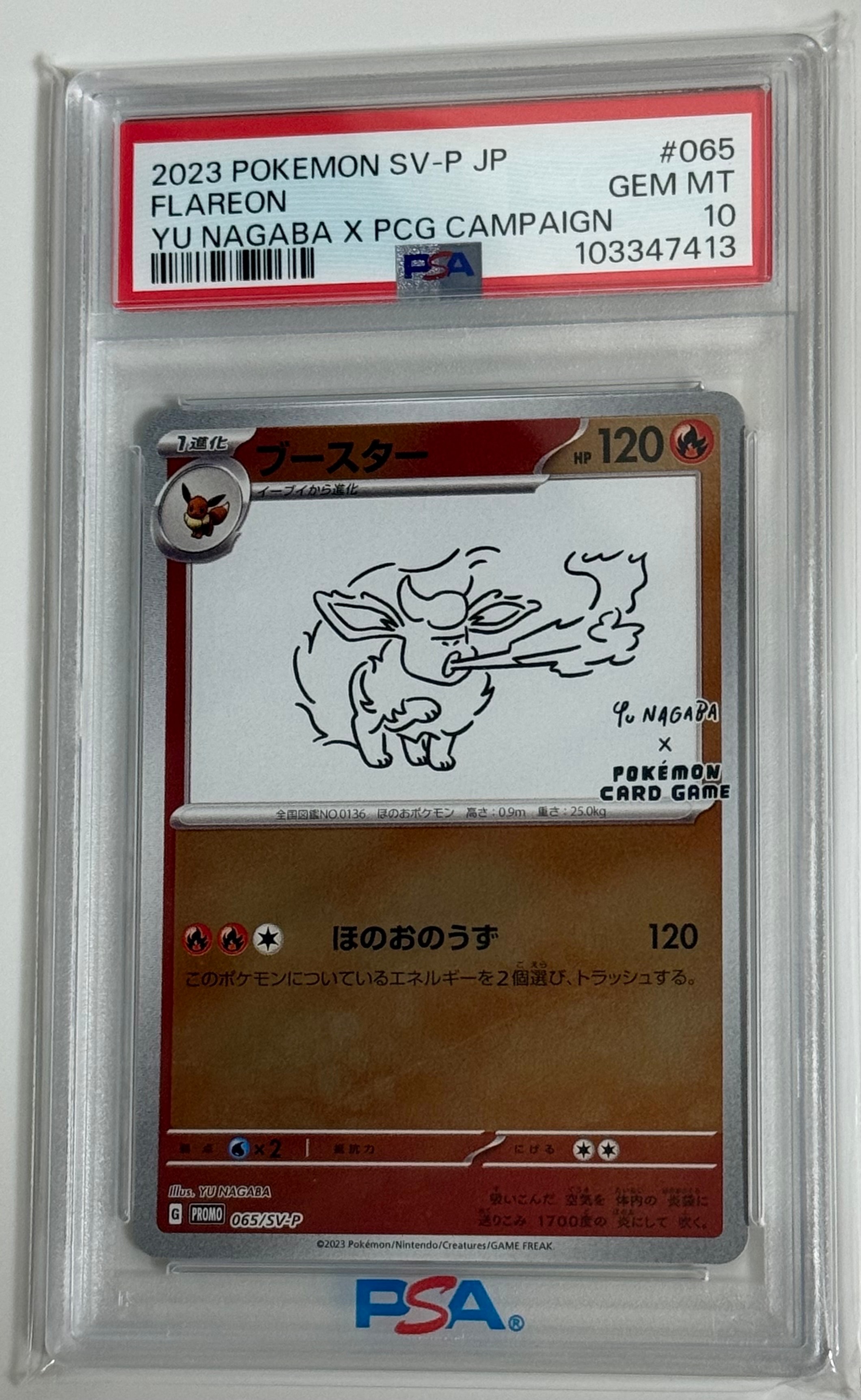 ブースター: プロモ [SV-P 065](「YU NAGABA×ポケモンカードゲーム」プロモーションカード「SV-P」)