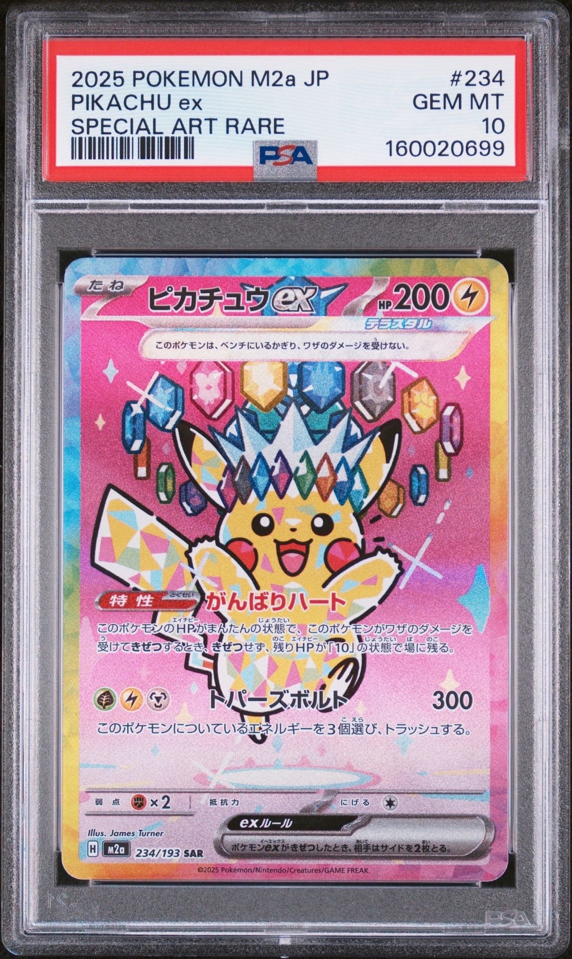 フーディンex SAR[SV2a 203/165](強化拡張パック「ポケモンカード151